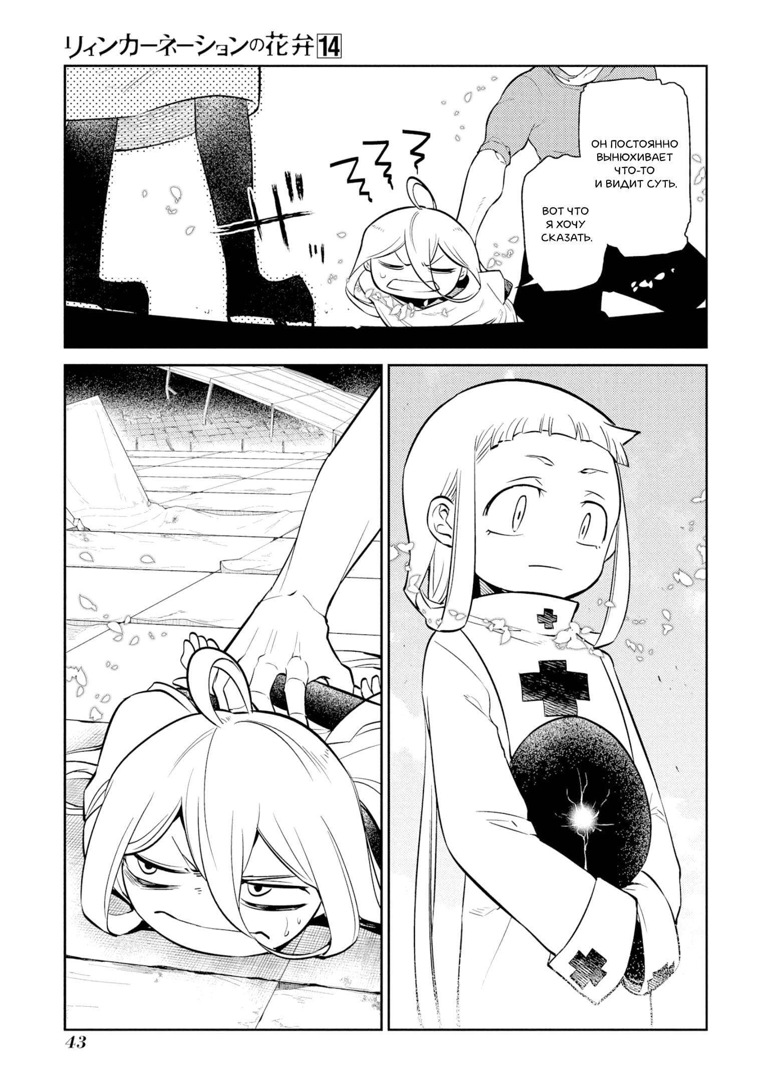 Манга Лепестки реинкарнации - Глава 69 Страница 7