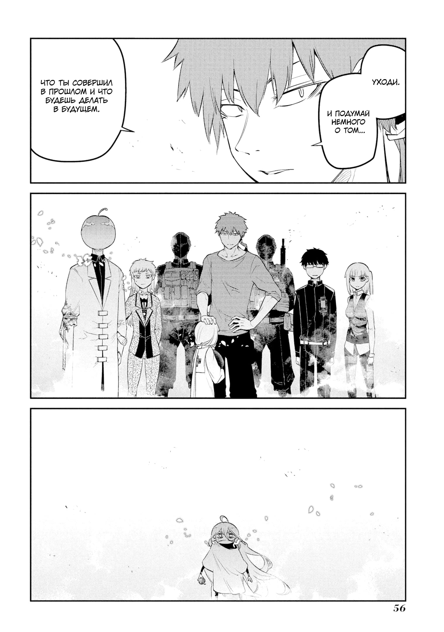 Манга Лепестки реинкарнации - Глава 69 Страница 20
