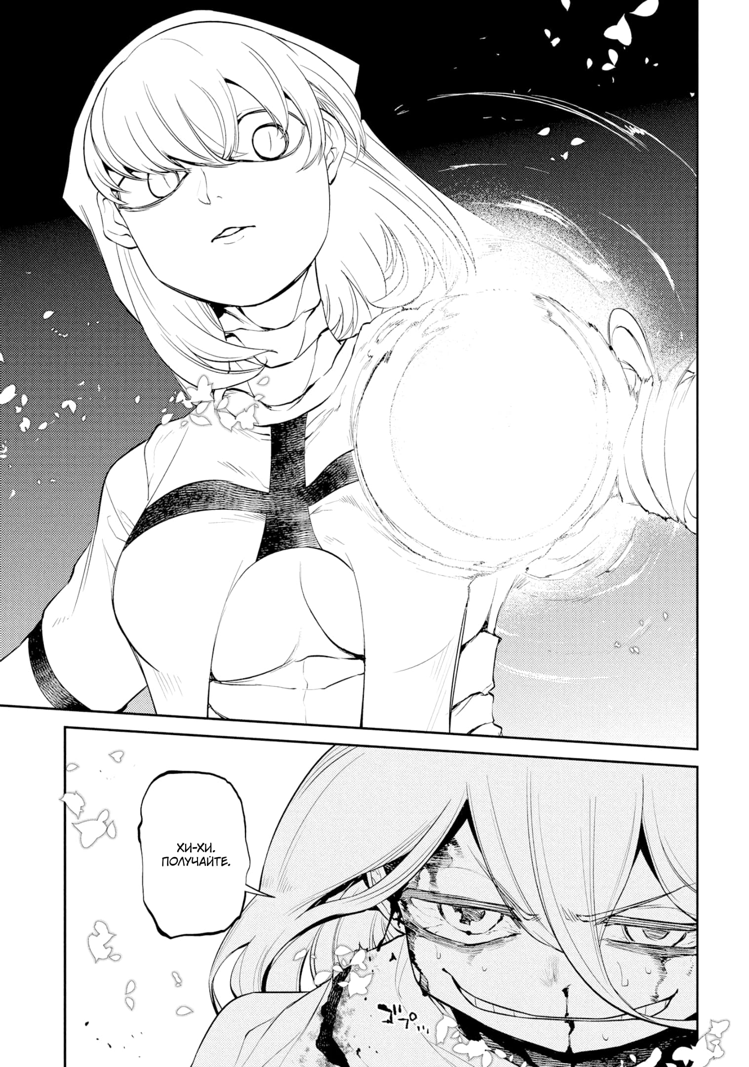 Манга Лепестки реинкарнации - Глава 69 Страница 40