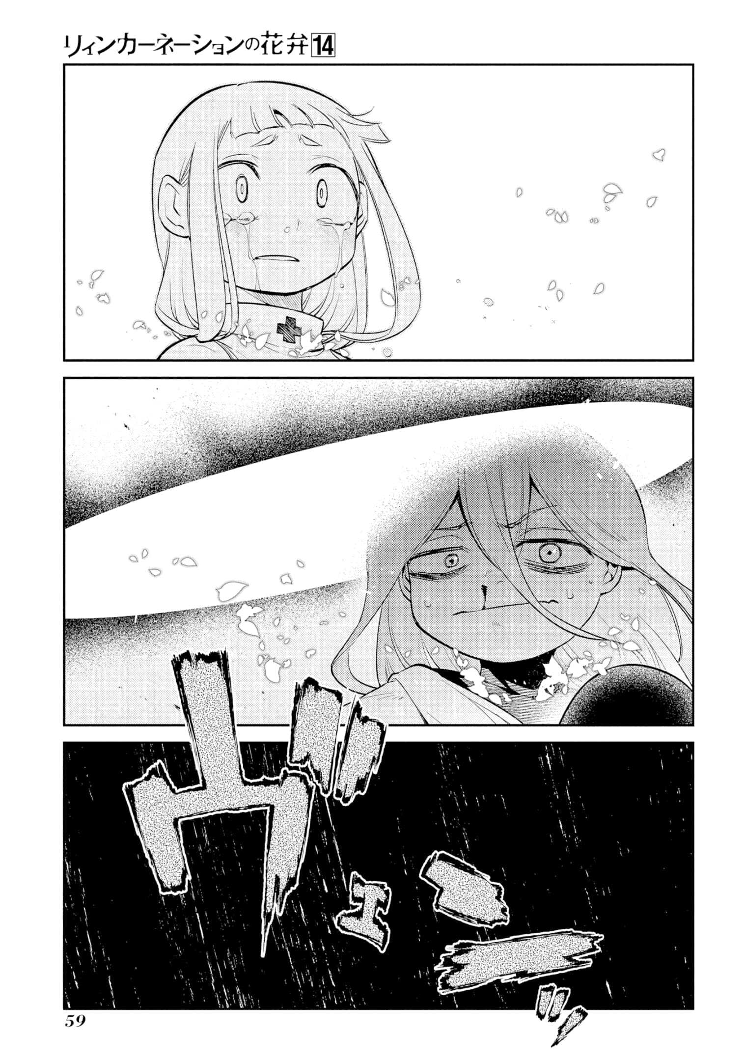 Манга Лепестки реинкарнации - Глава 69 Страница 23