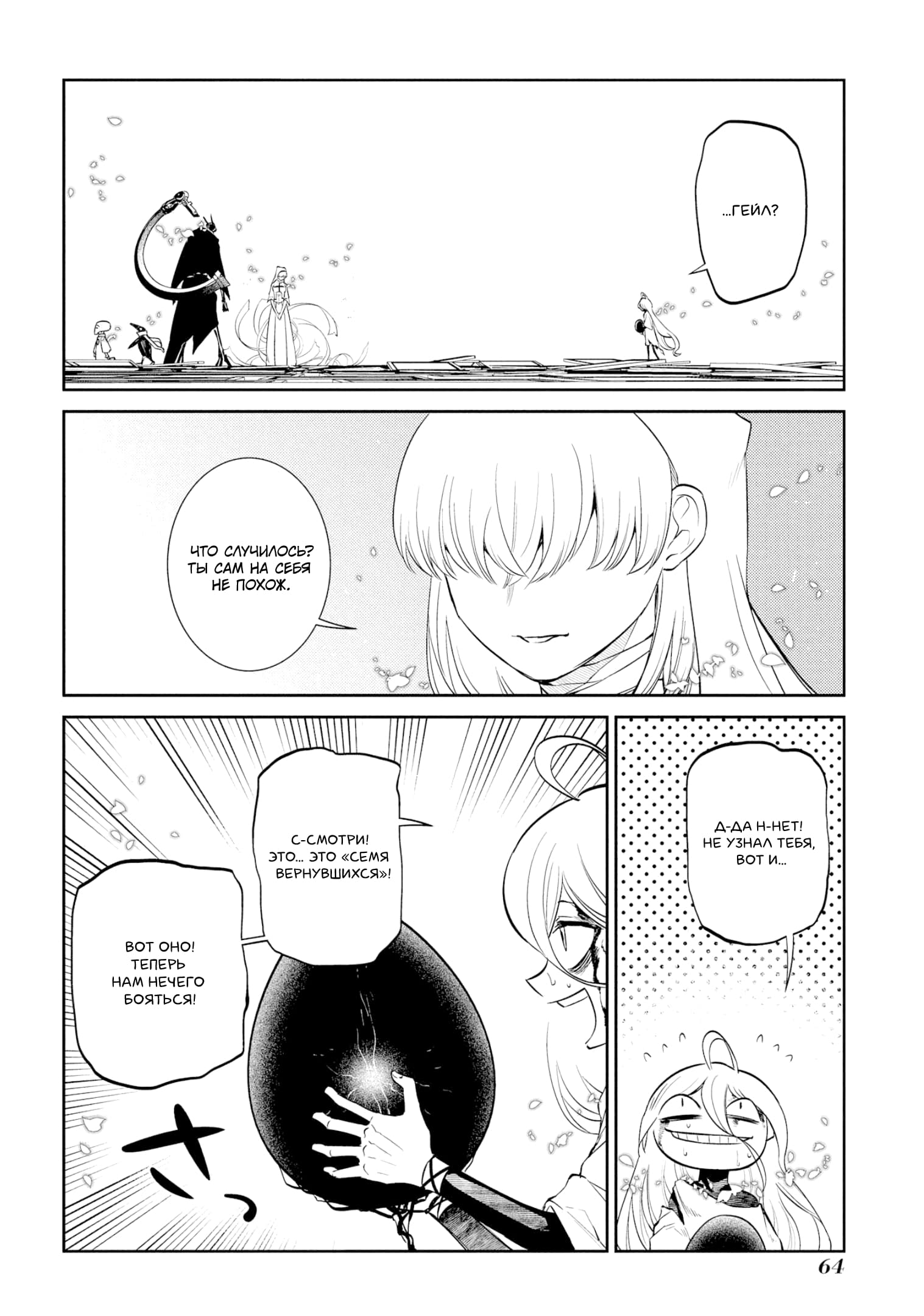 Манга Лепестки реинкарнации - Глава 69 Страница 27