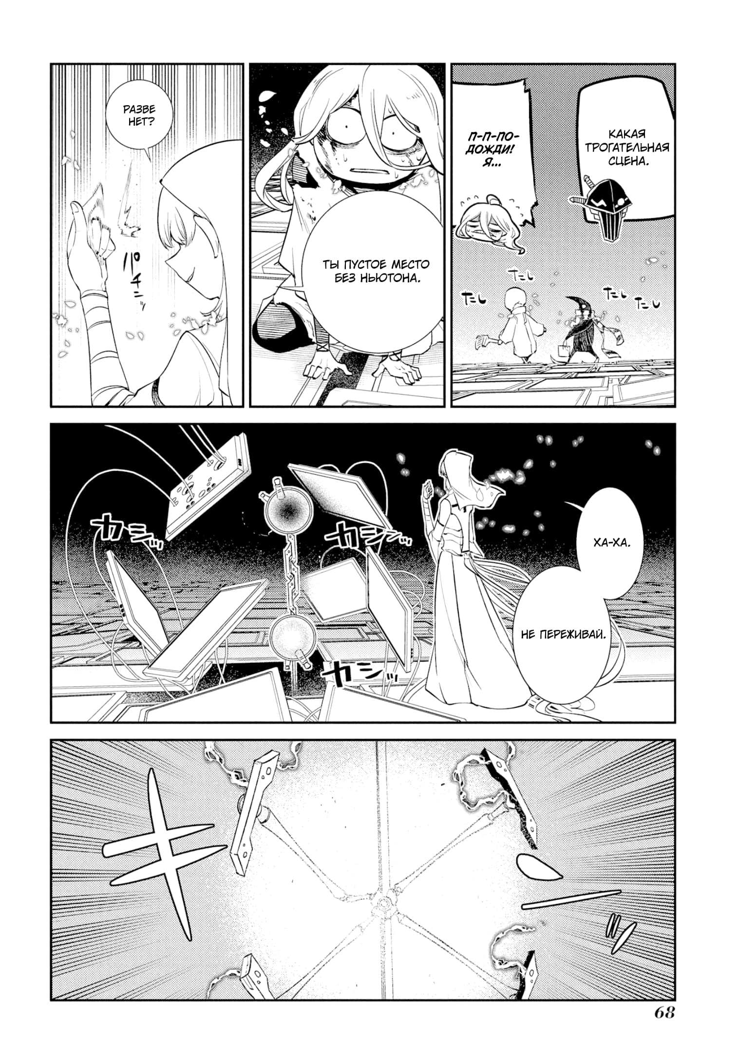 Манга Лепестки реинкарнации - Глава 69 Страница 31