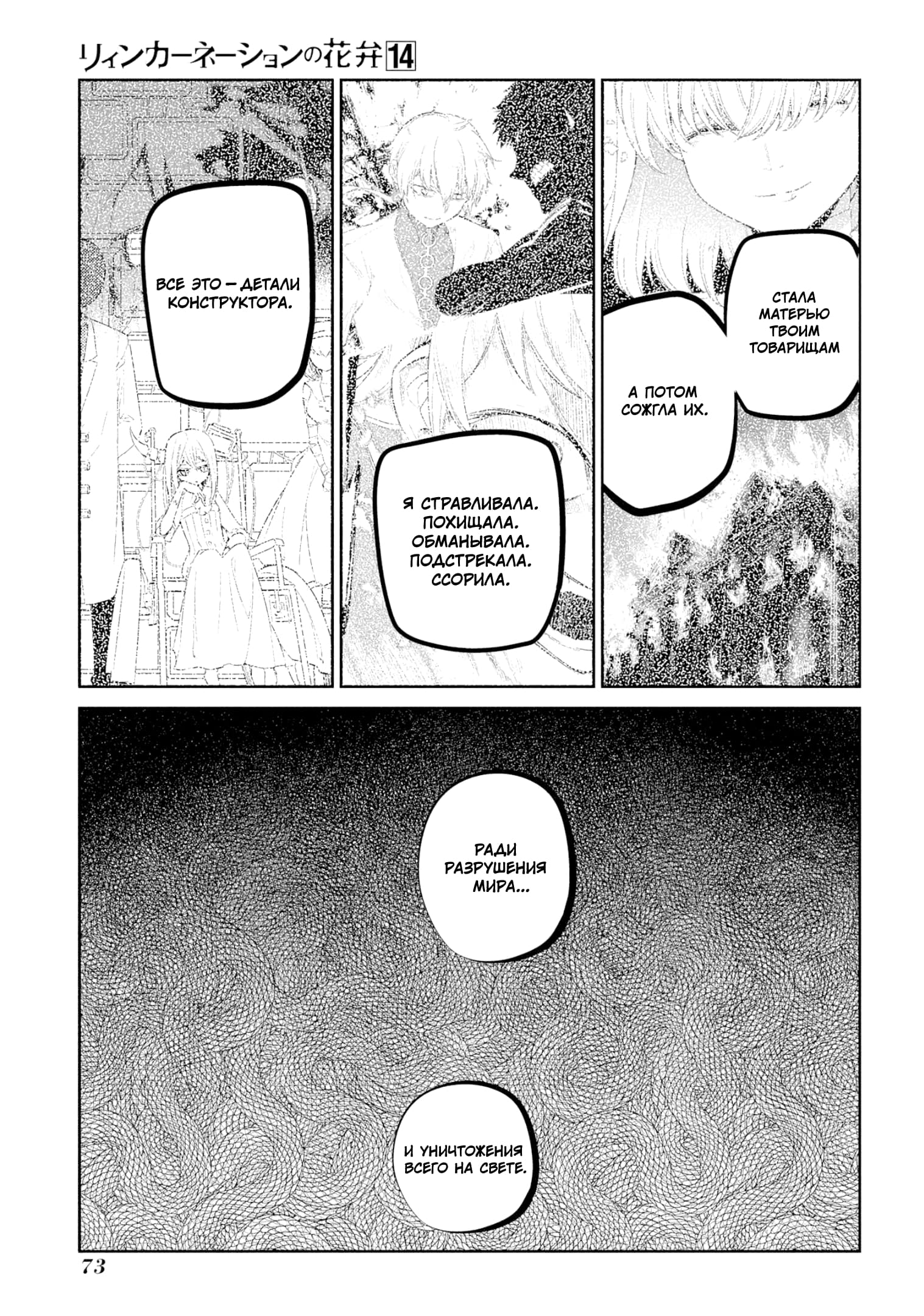 Манга Лепестки реинкарнации - Глава 69 Страница 36