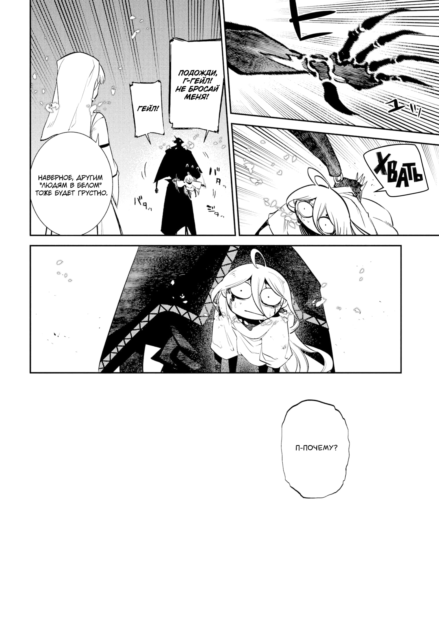 Манга Лепестки реинкарнации - Глава 69 Страница 33