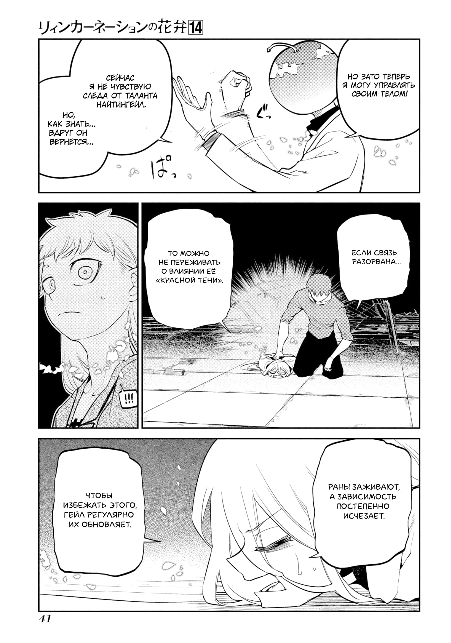 Манга Лепестки реинкарнации - Глава 69 Страница 5