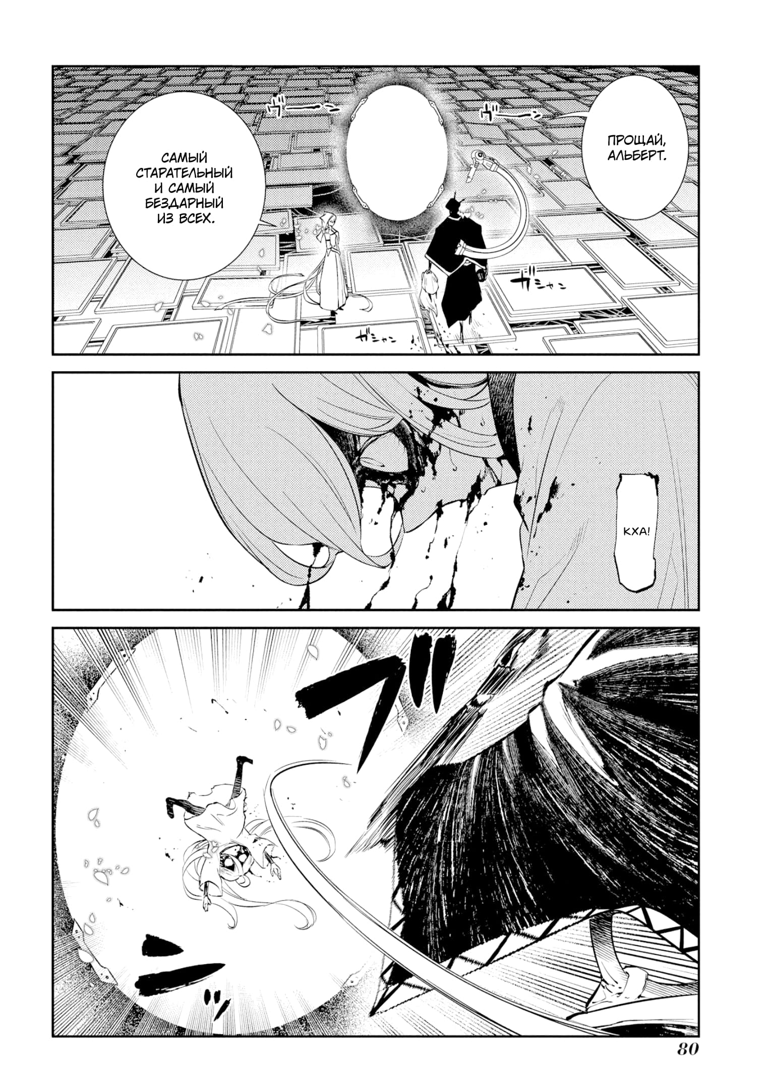 Манга Лепестки реинкарнации - Глава 69 Страница 43