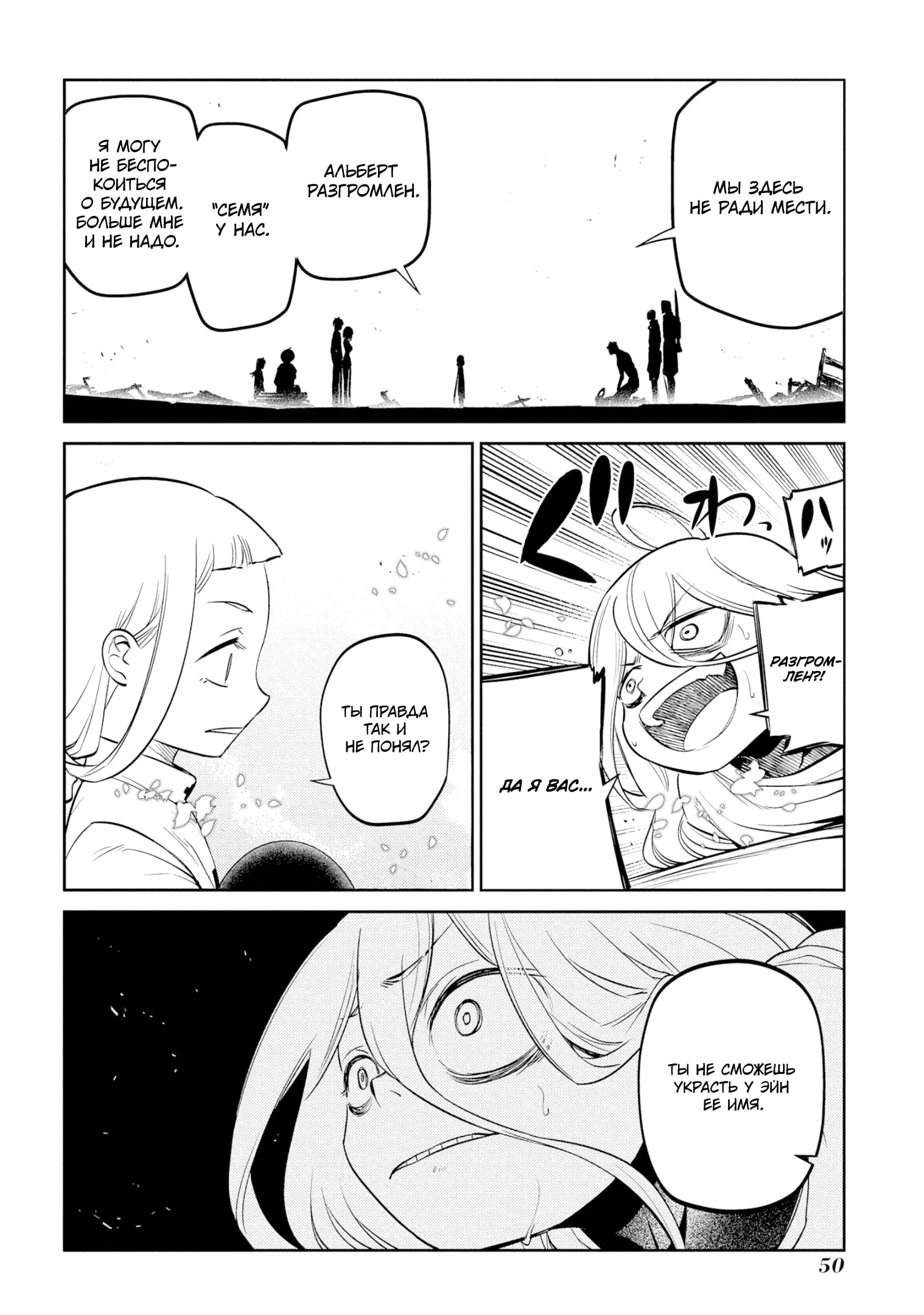 Манга Лепестки реинкарнации - Глава 69 Страница 14