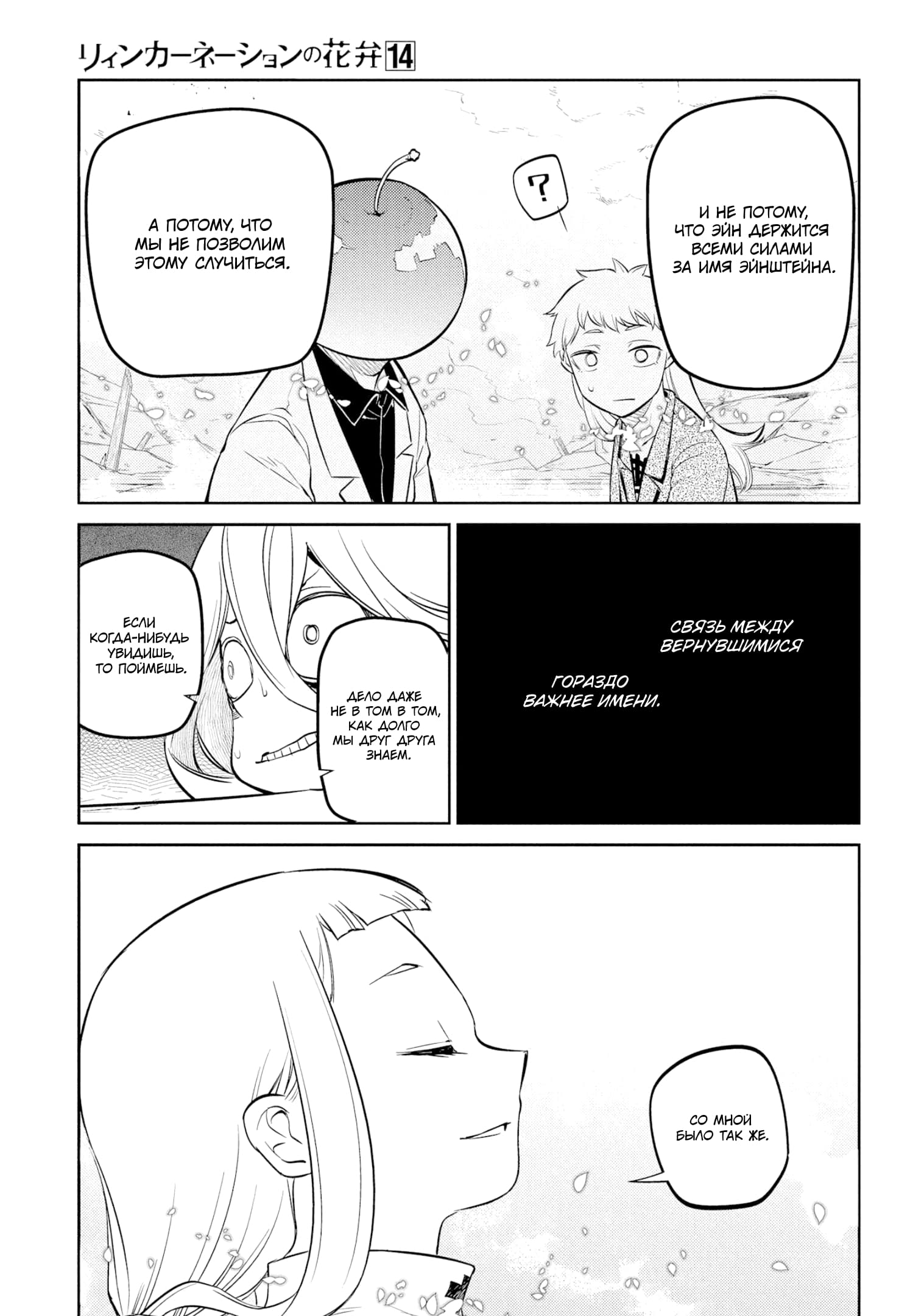 Манга Лепестки реинкарнации - Глава 69 Страница 15