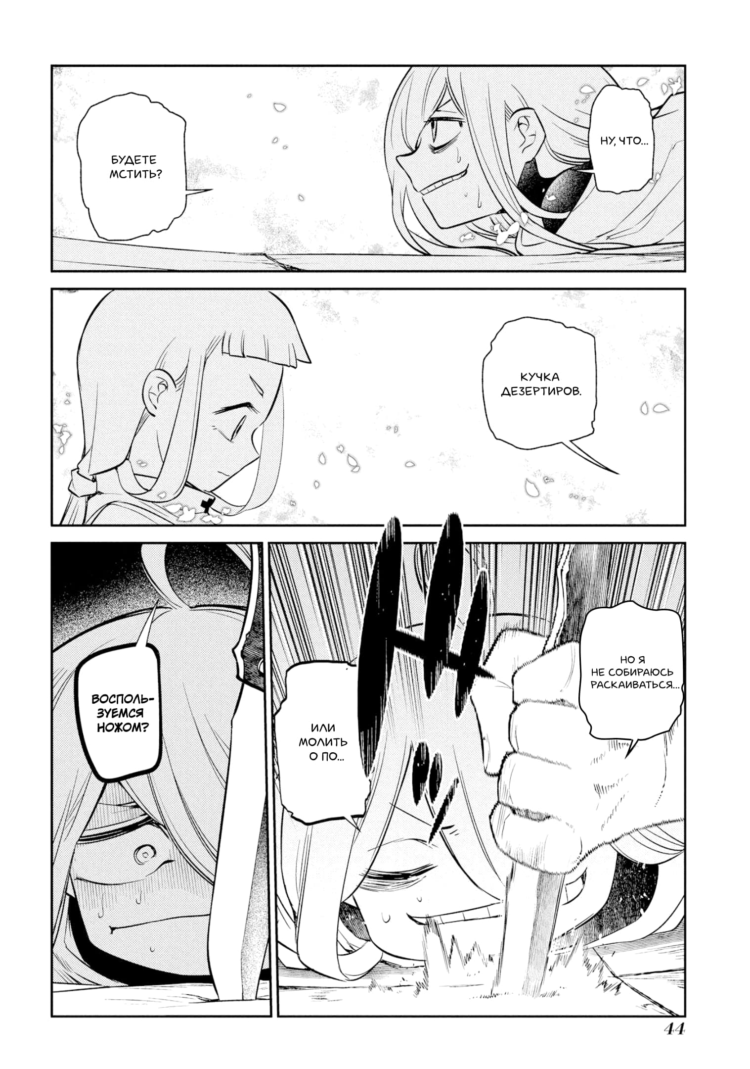 Манга Лепестки реинкарнации - Глава 69 Страница 8