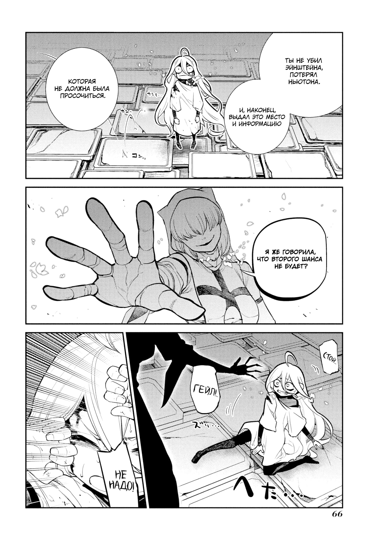 Манга Лепестки реинкарнации - Глава 69 Страница 29