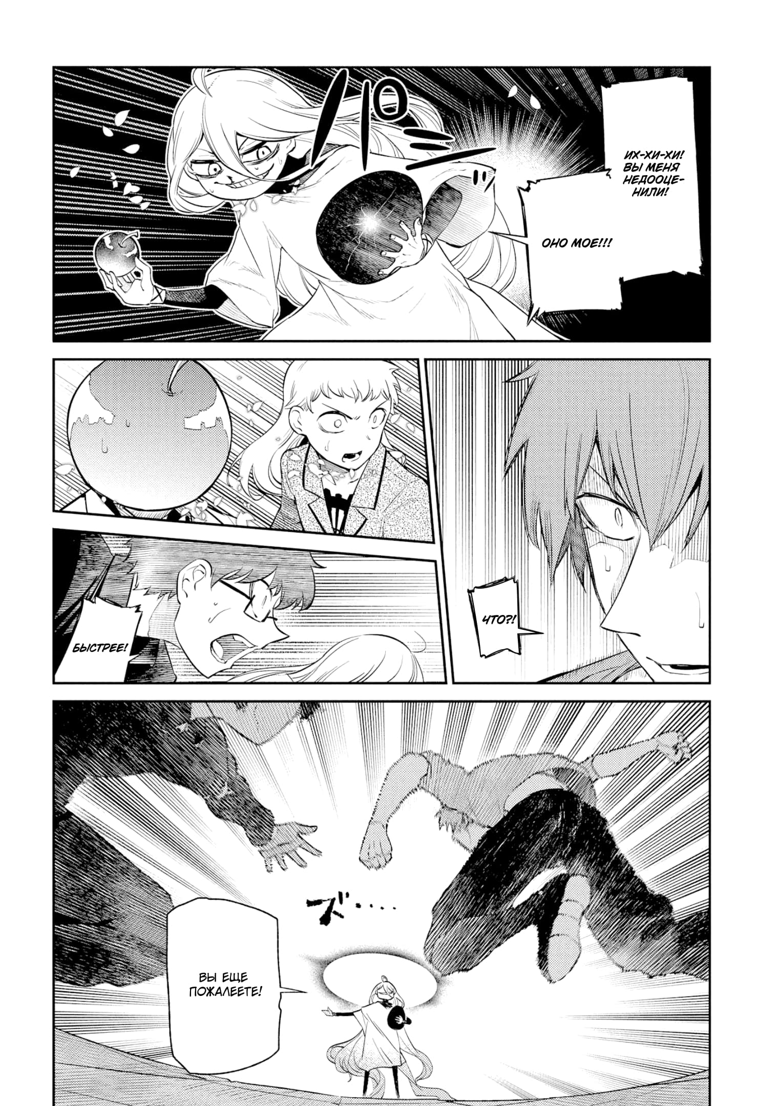 Манга Лепестки реинкарнации - Глава 69 Страница 22