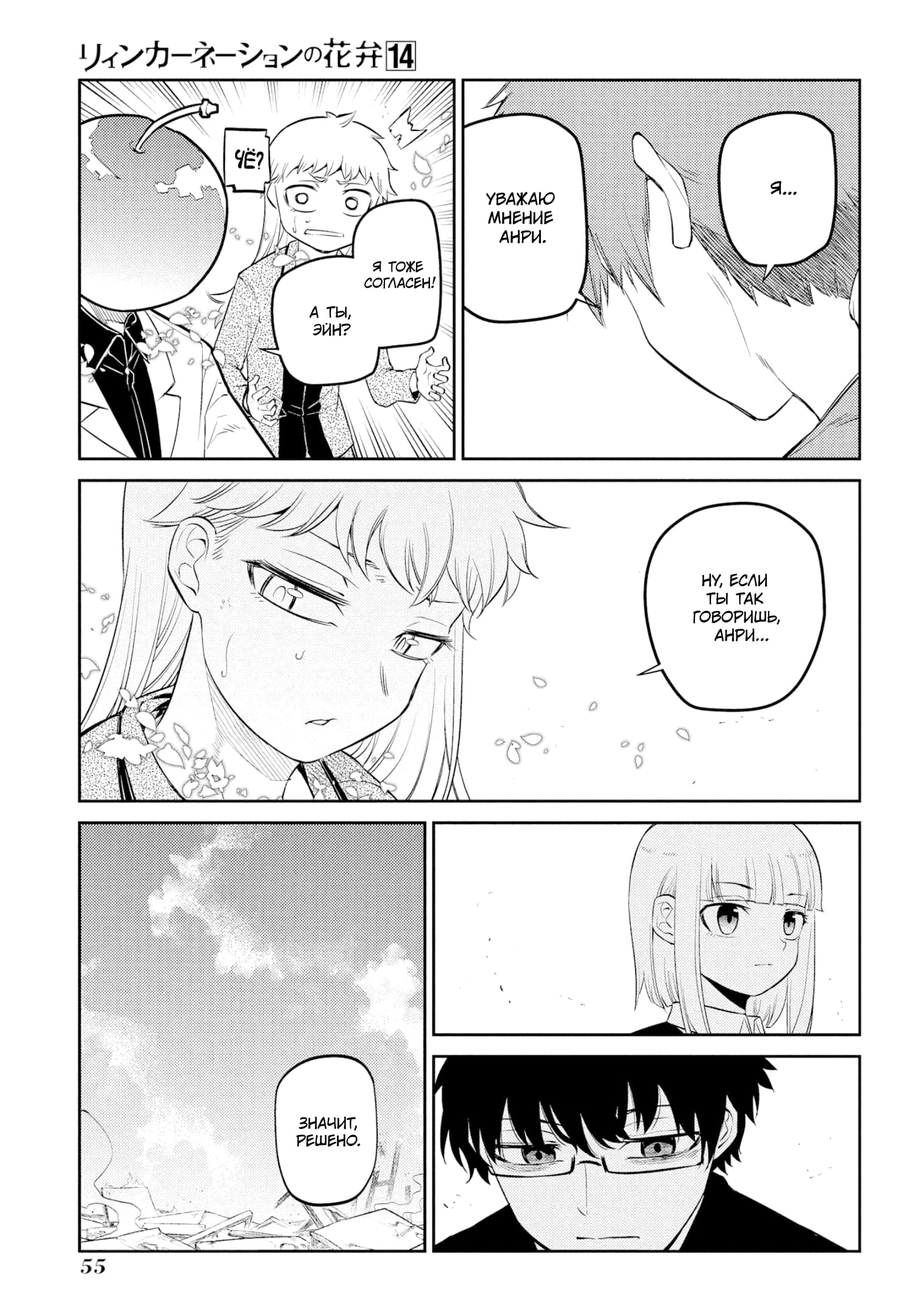 Манга Лепестки реинкарнации - Глава 69 Страница 19