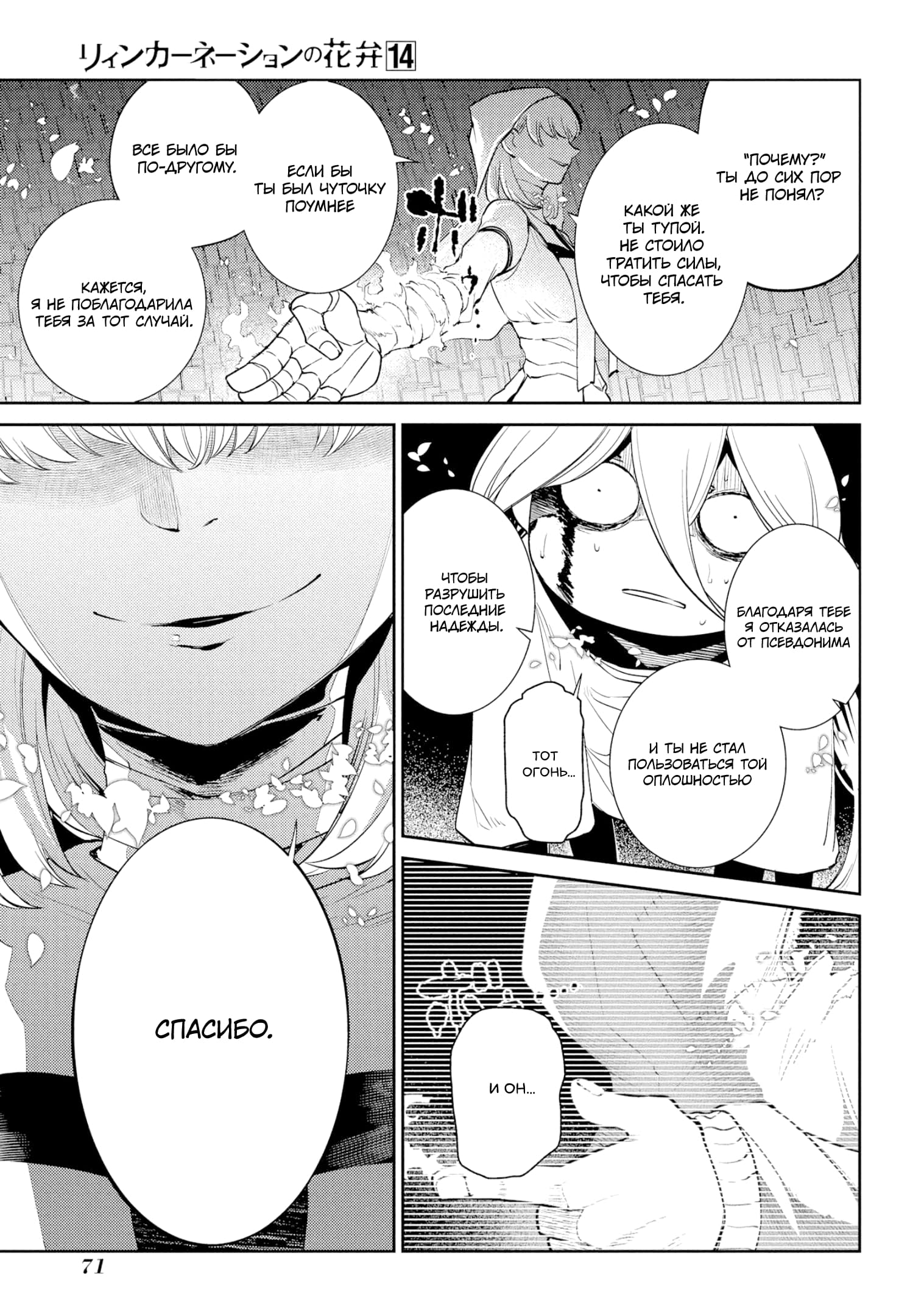 Манга Лепестки реинкарнации - Глава 69 Страница 34