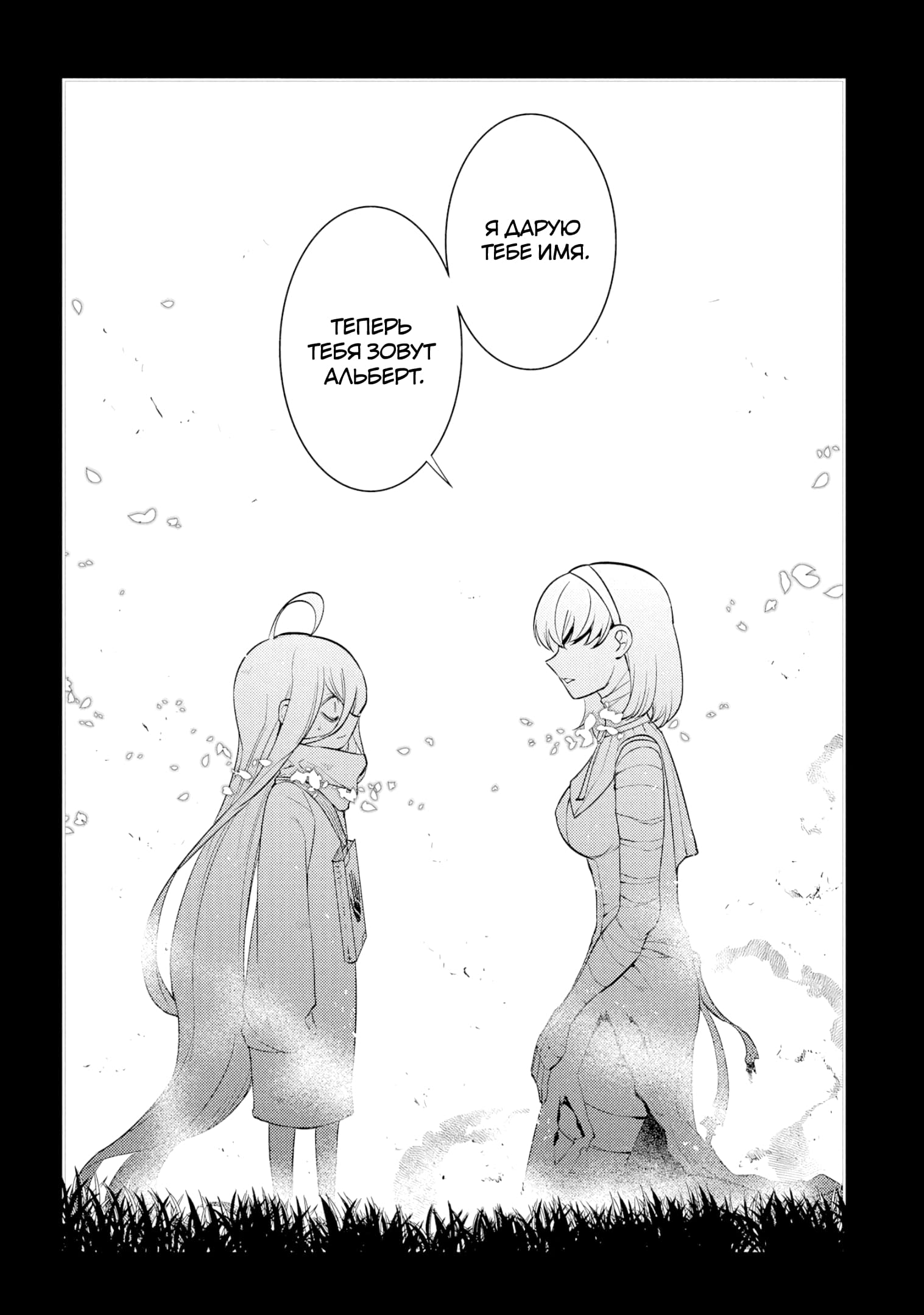 Манга Лепестки реинкарнации - Глава 68 Страница 30