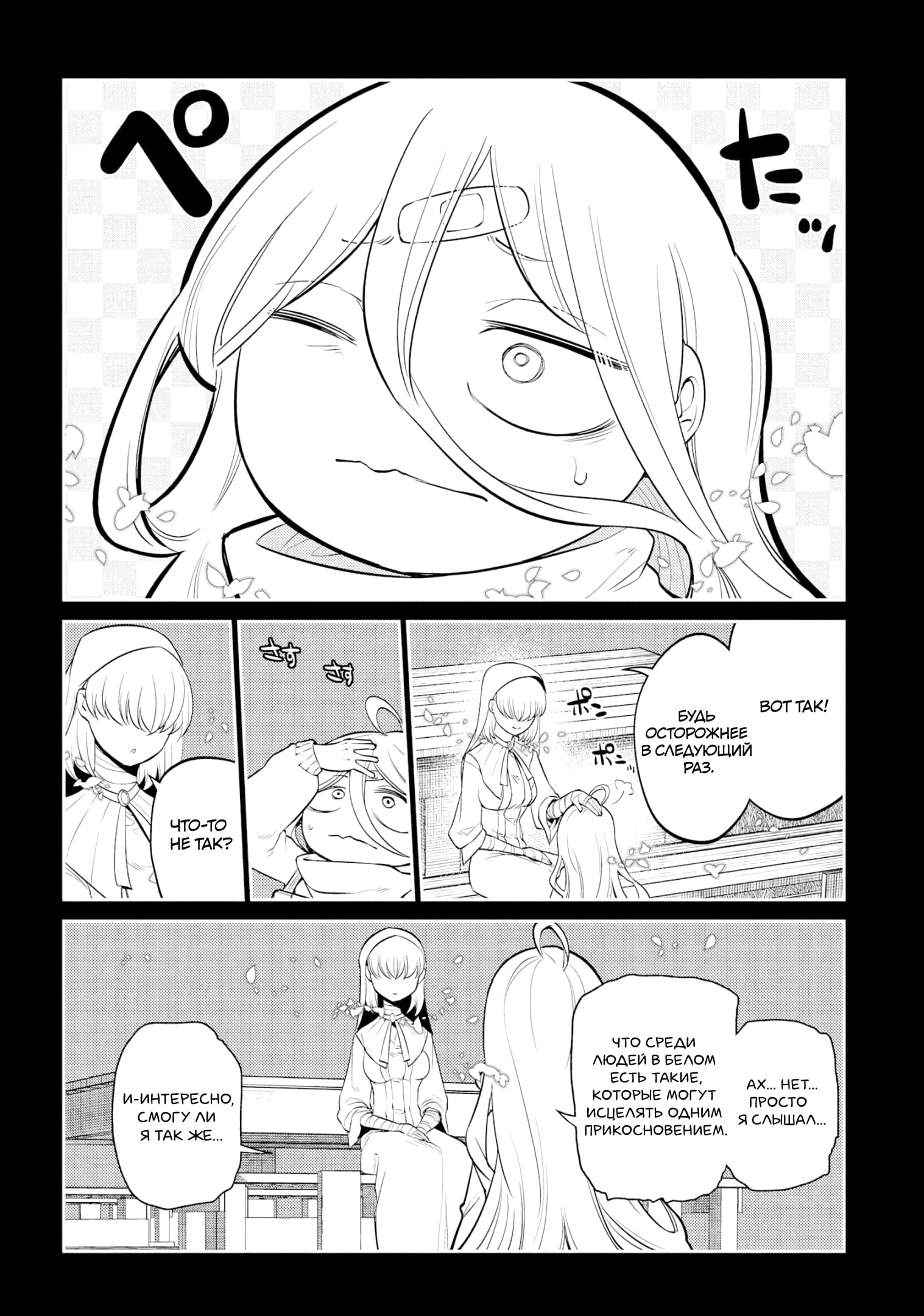 Манга Лепестки реинкарнации - Глава 68 Страница 15