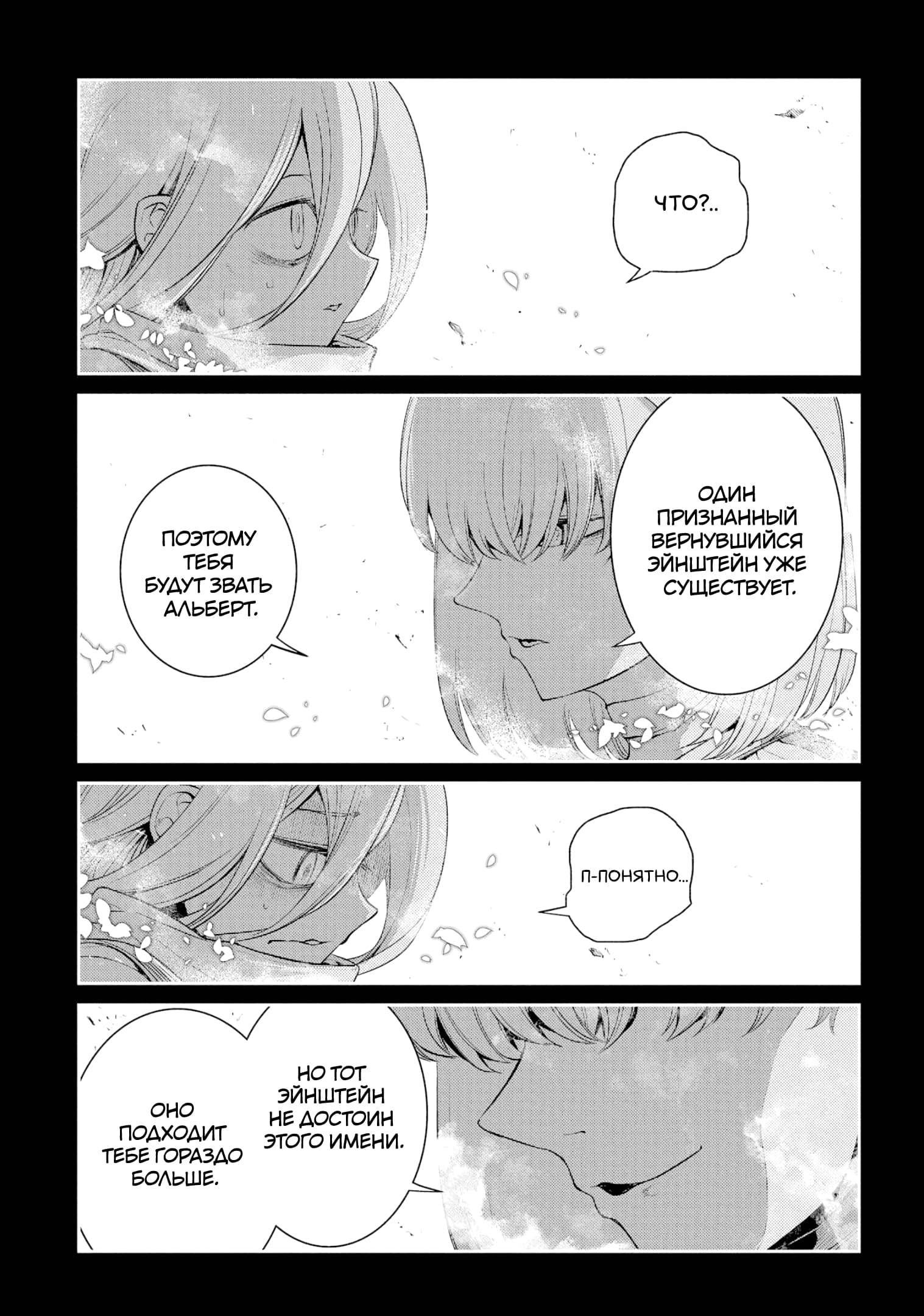 Манга Лепестки реинкарнации - Глава 68 Страница 31