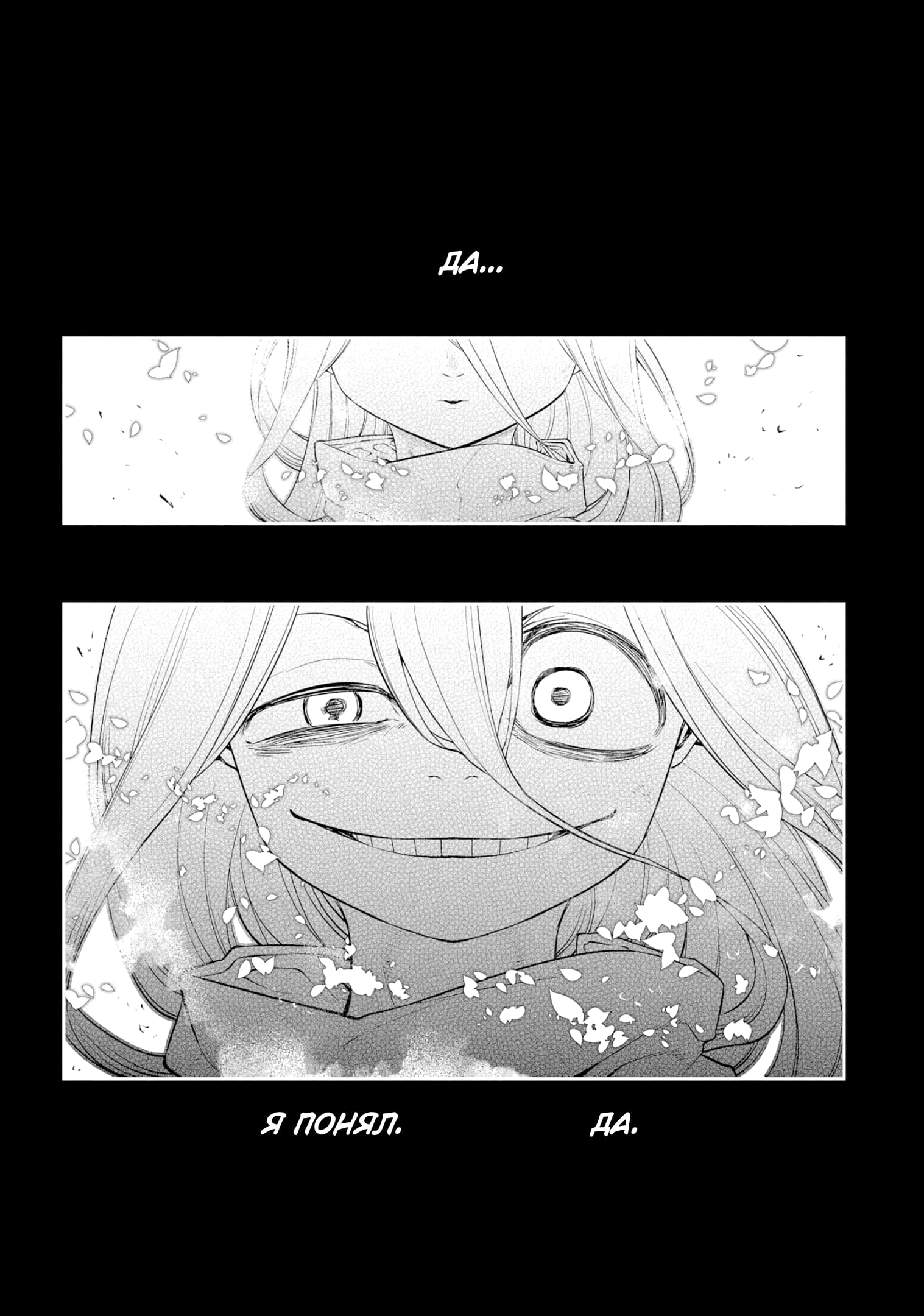 Манга Лепестки реинкарнации - Глава 68 Страница 34