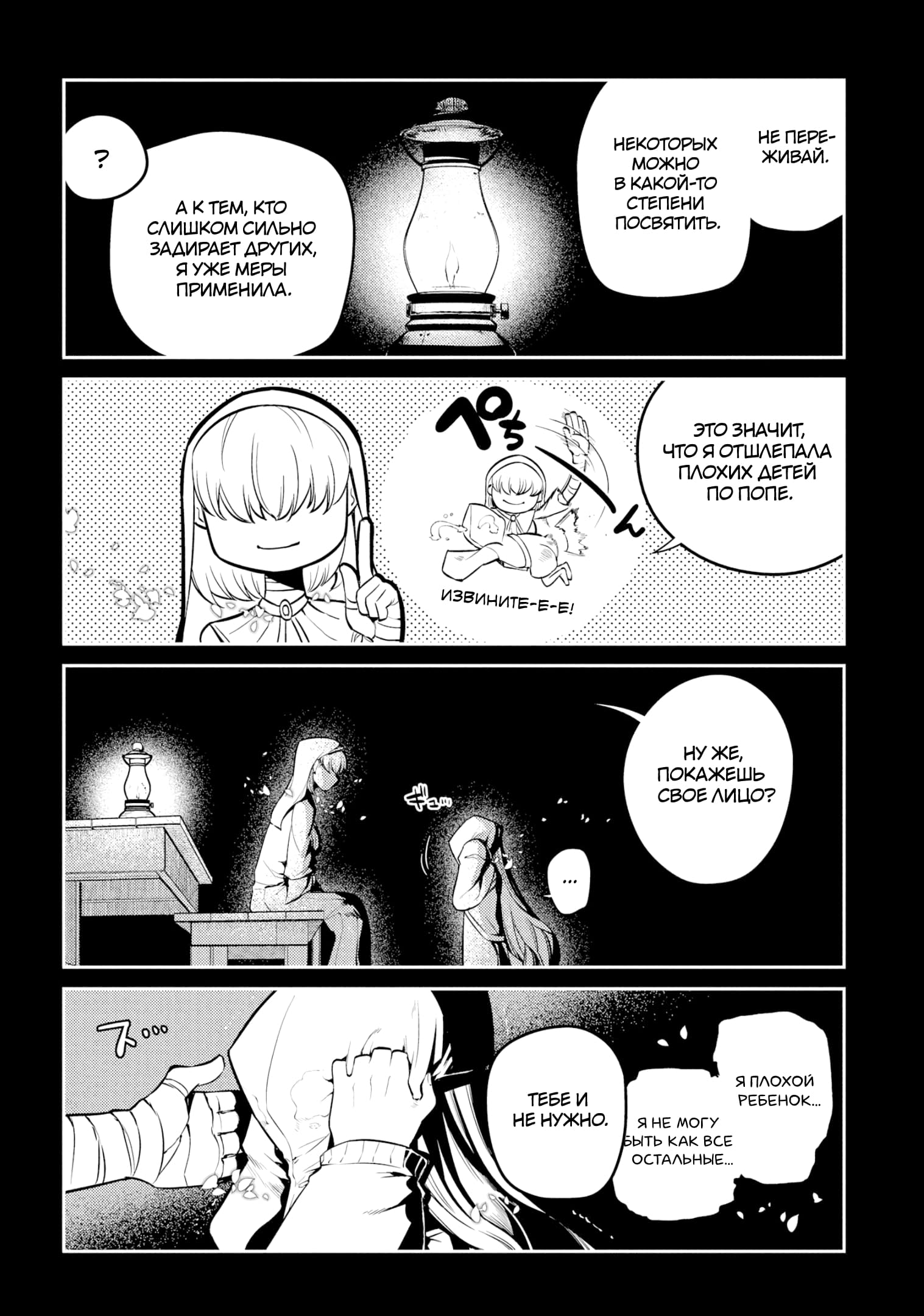 Манга Лепестки реинкарнации - Глава 68 Страница 11