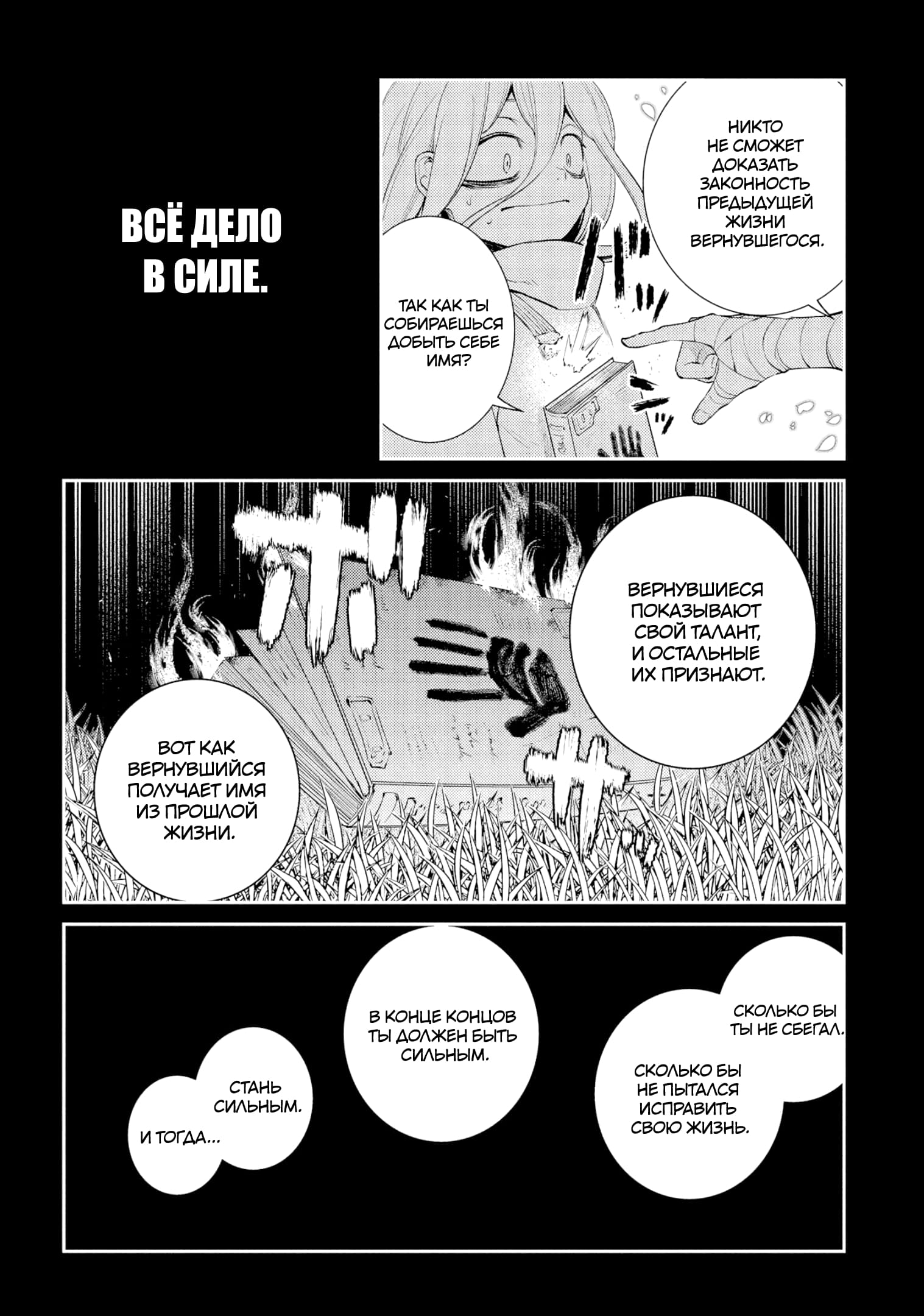 Манга Лепестки реинкарнации - Глава 68 Страница 32