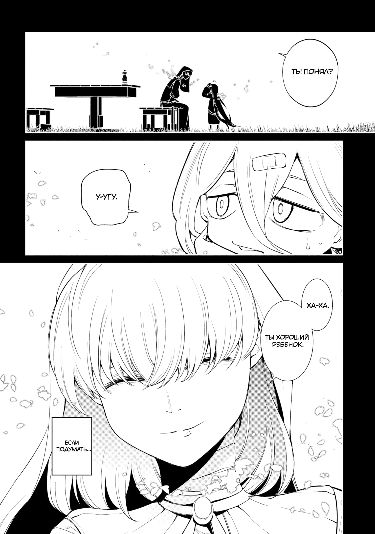 Манга Лепестки реинкарнации - Глава 68 Страница 17