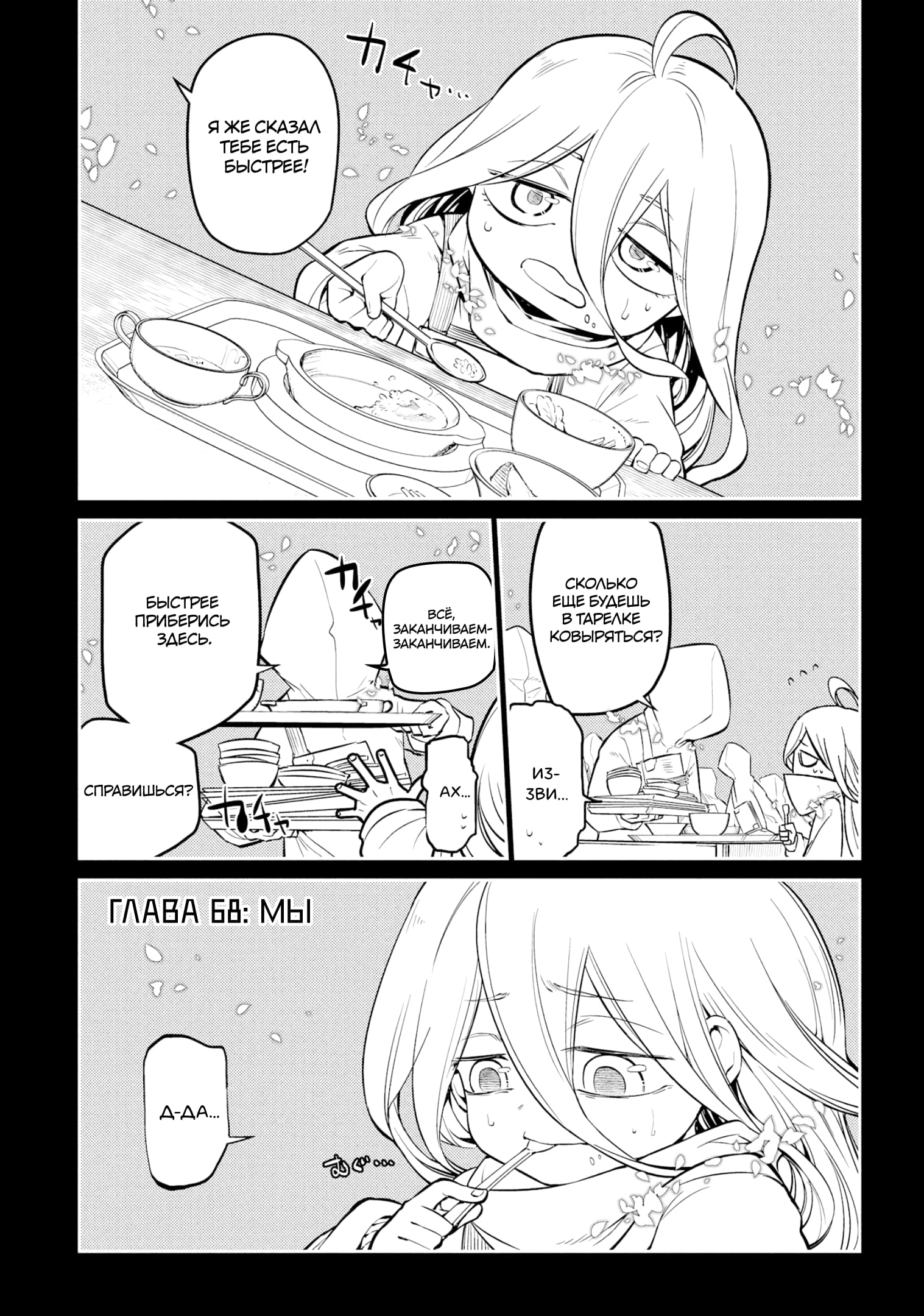 Манга Лепестки реинкарнации - Глава 68 Страница 4