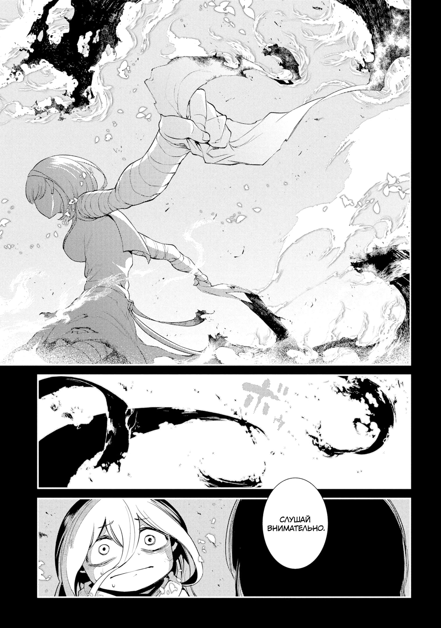 Манга Лепестки реинкарнации - Глава 68 Страница 29