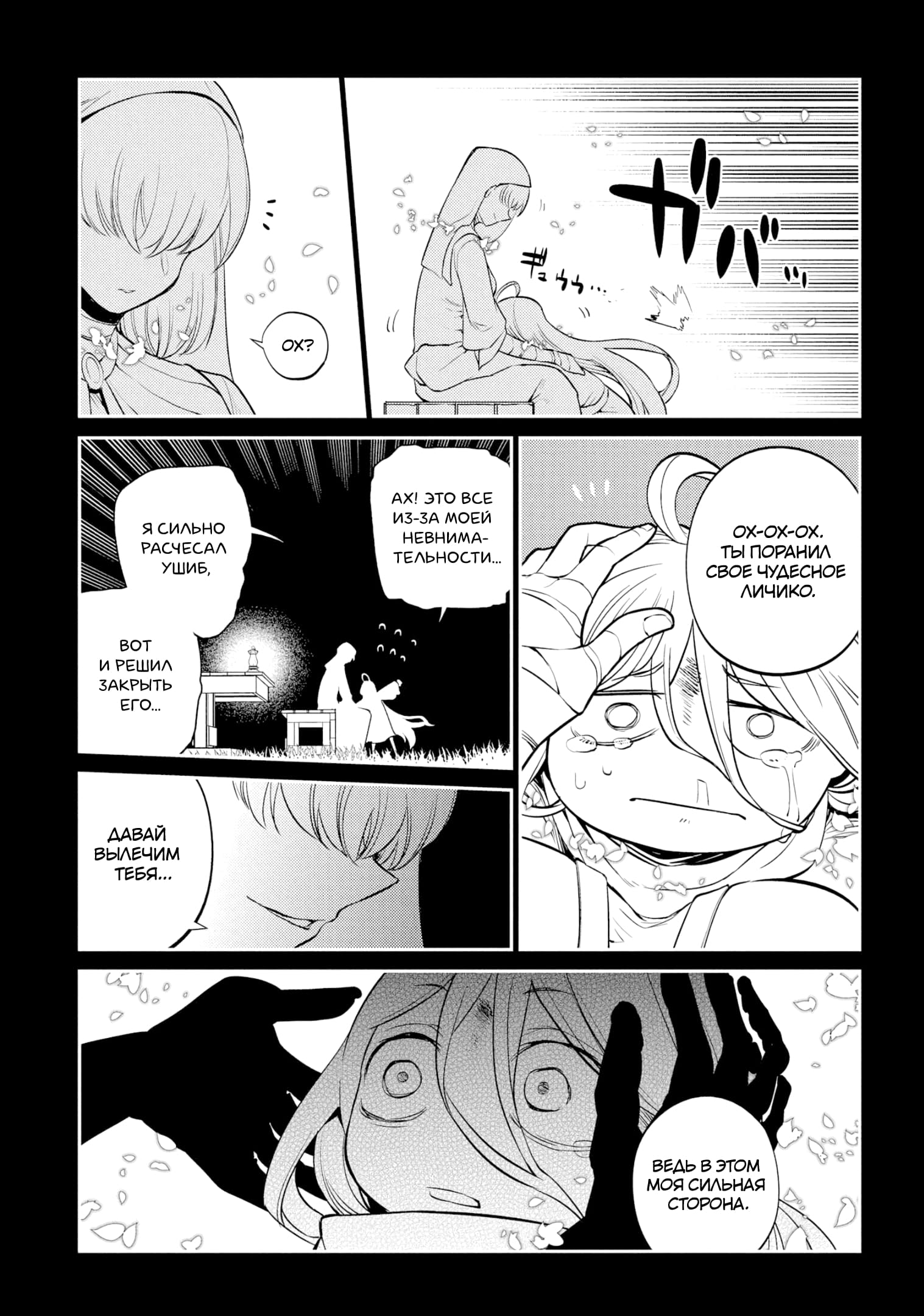 Манга Лепестки реинкарнации - Глава 68 Страница 14