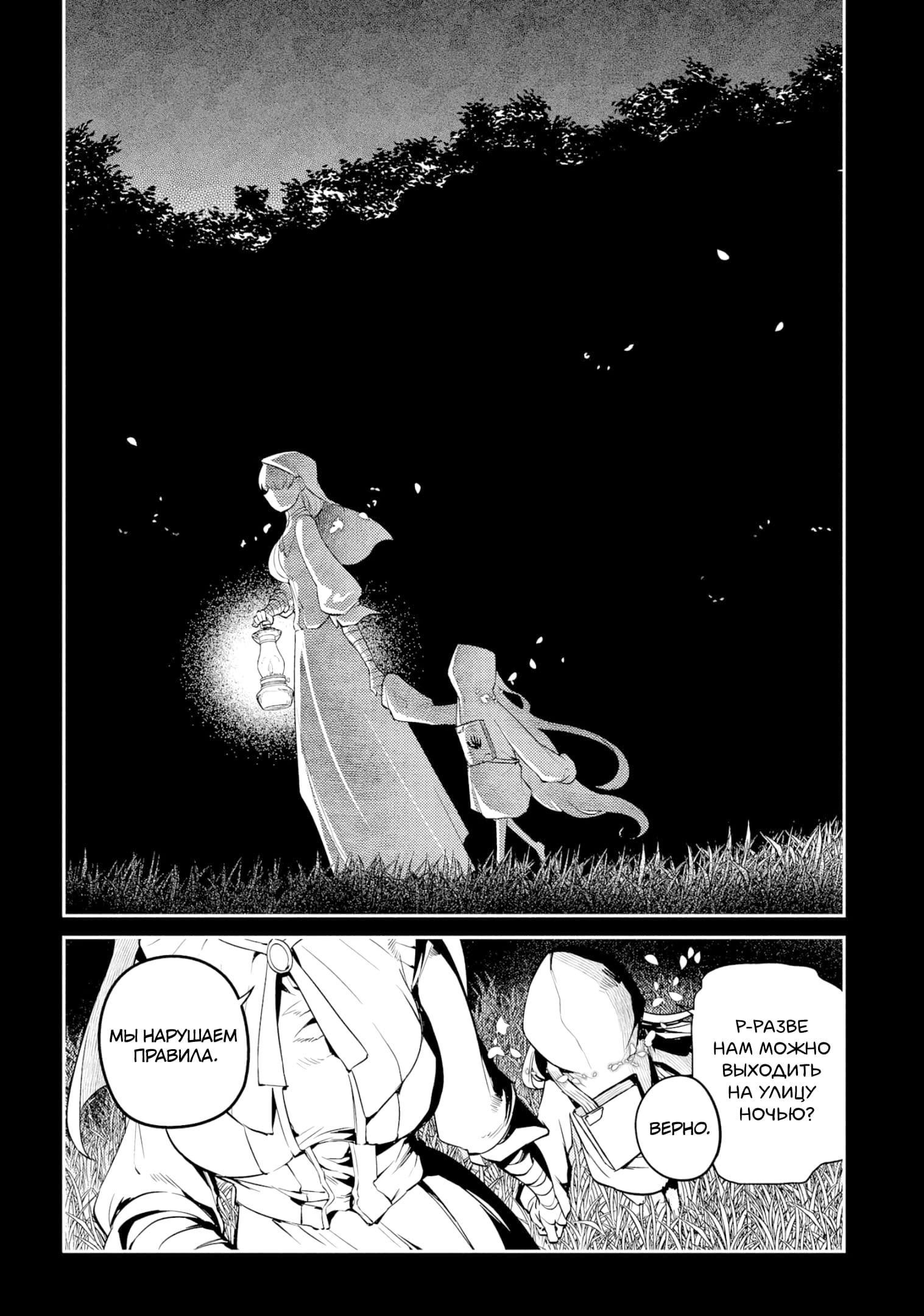 Манга Лепестки реинкарнации - Глава 68 Страница 9