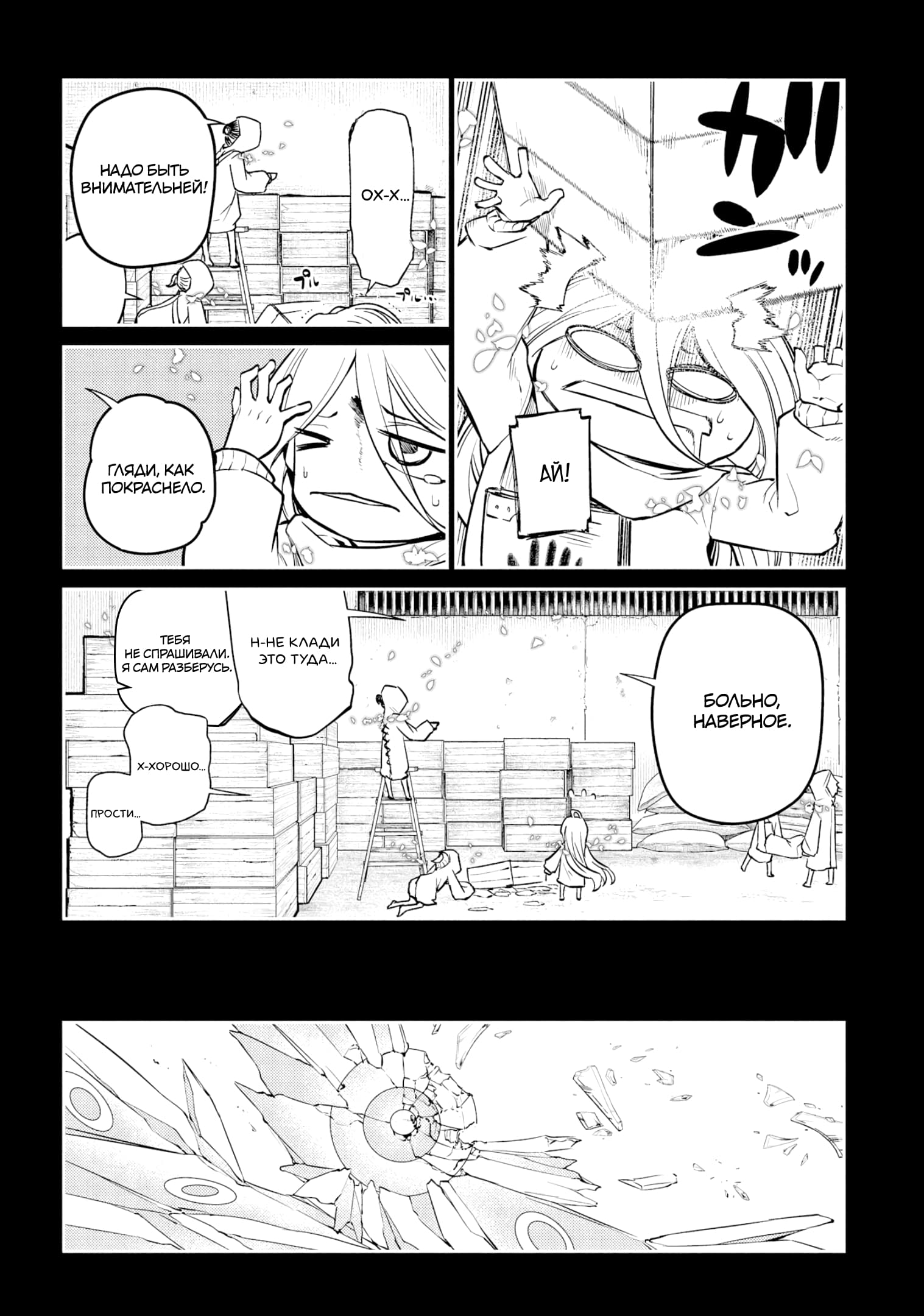 Манга Лепестки реинкарнации - Глава 68 Страница 5