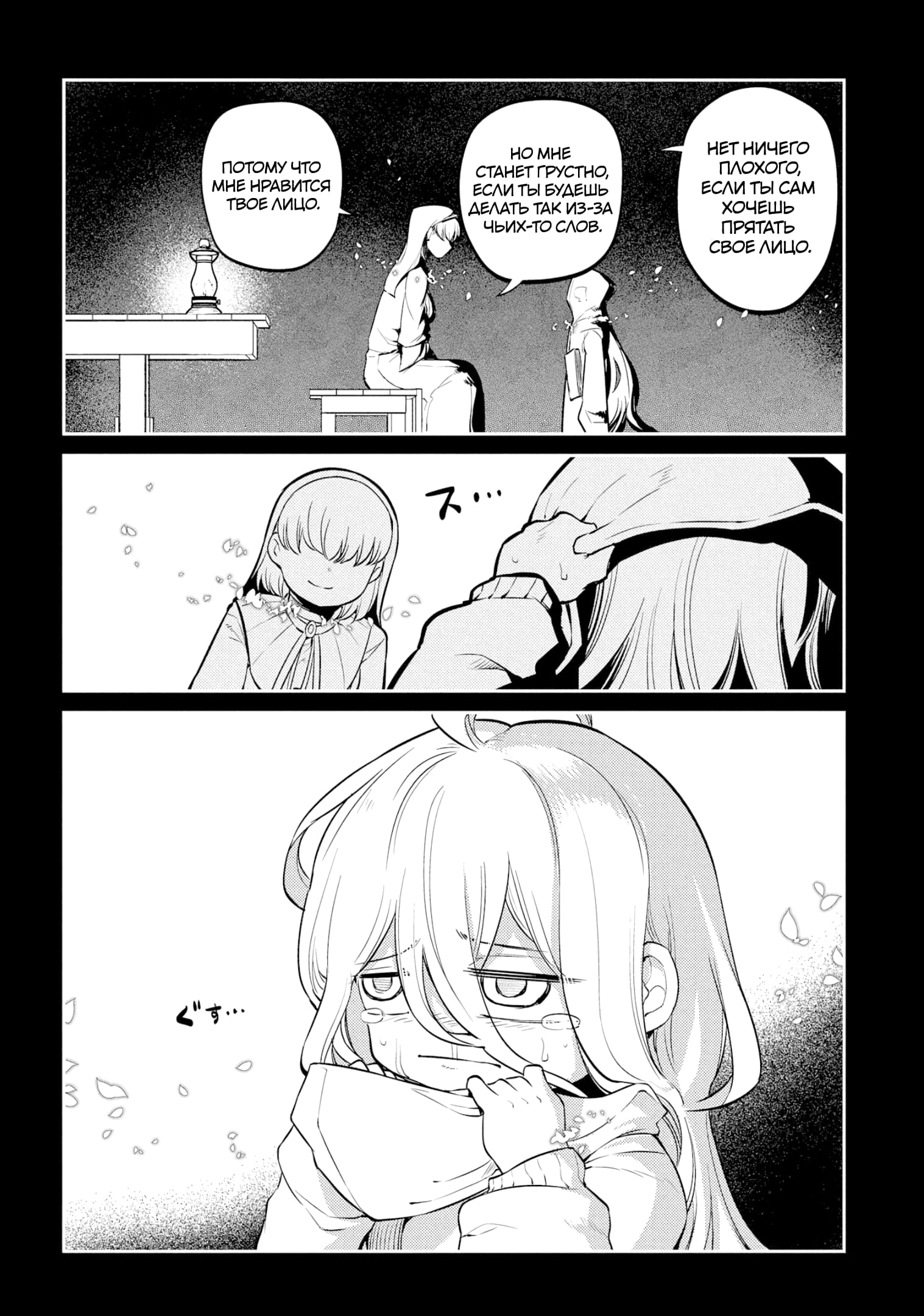 Манга Лепестки реинкарнации - Глава 68 Страница 13