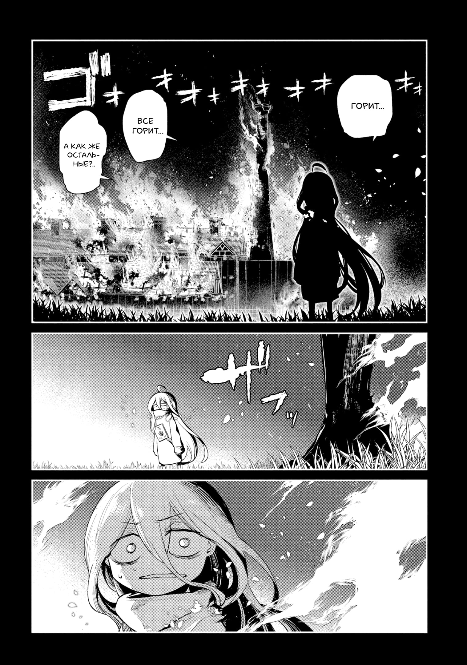 Манга Лепестки реинкарнации - Глава 68 Страница 24