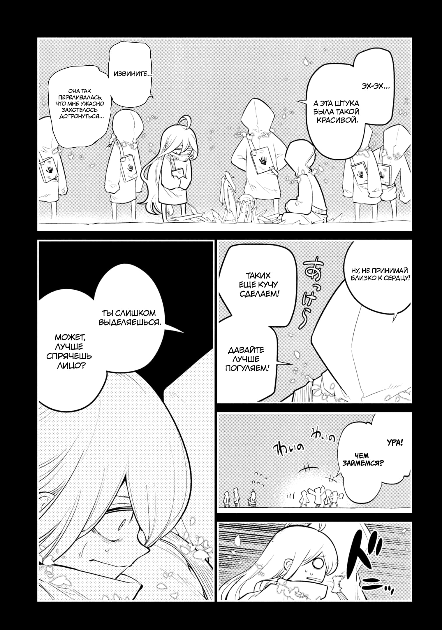 Манга Лепестки реинкарнации - Глава 68 Страница 6