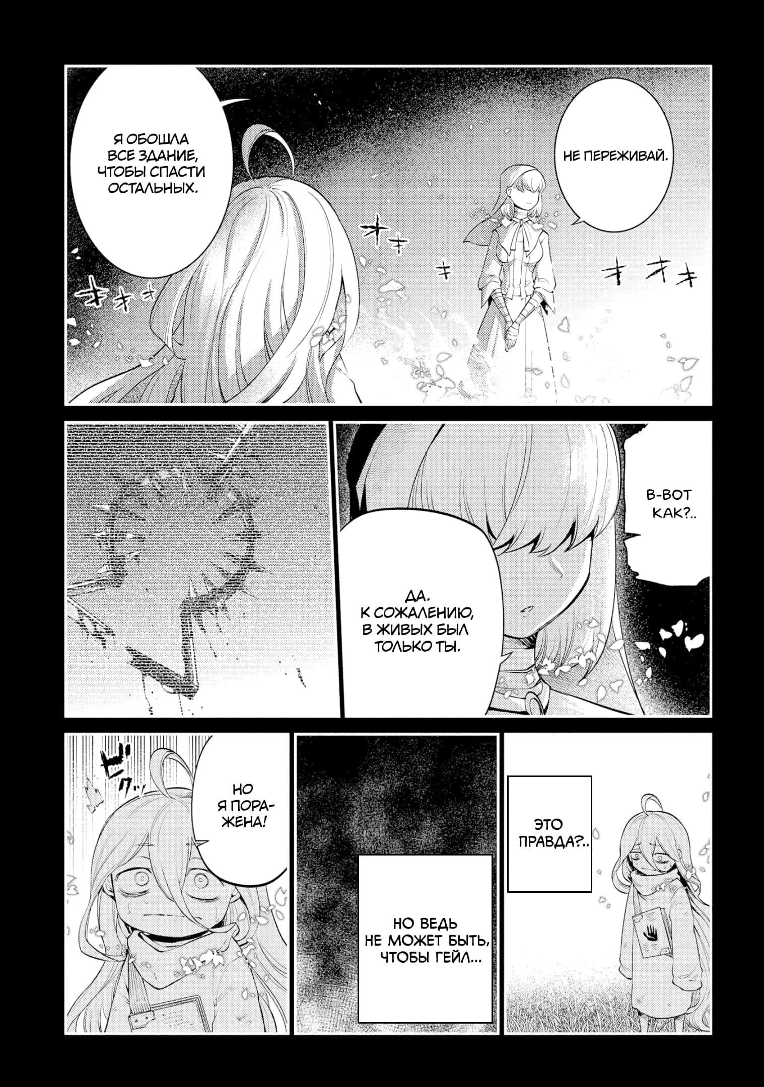 Манга Лепестки реинкарнации - Глава 68 Страница 27