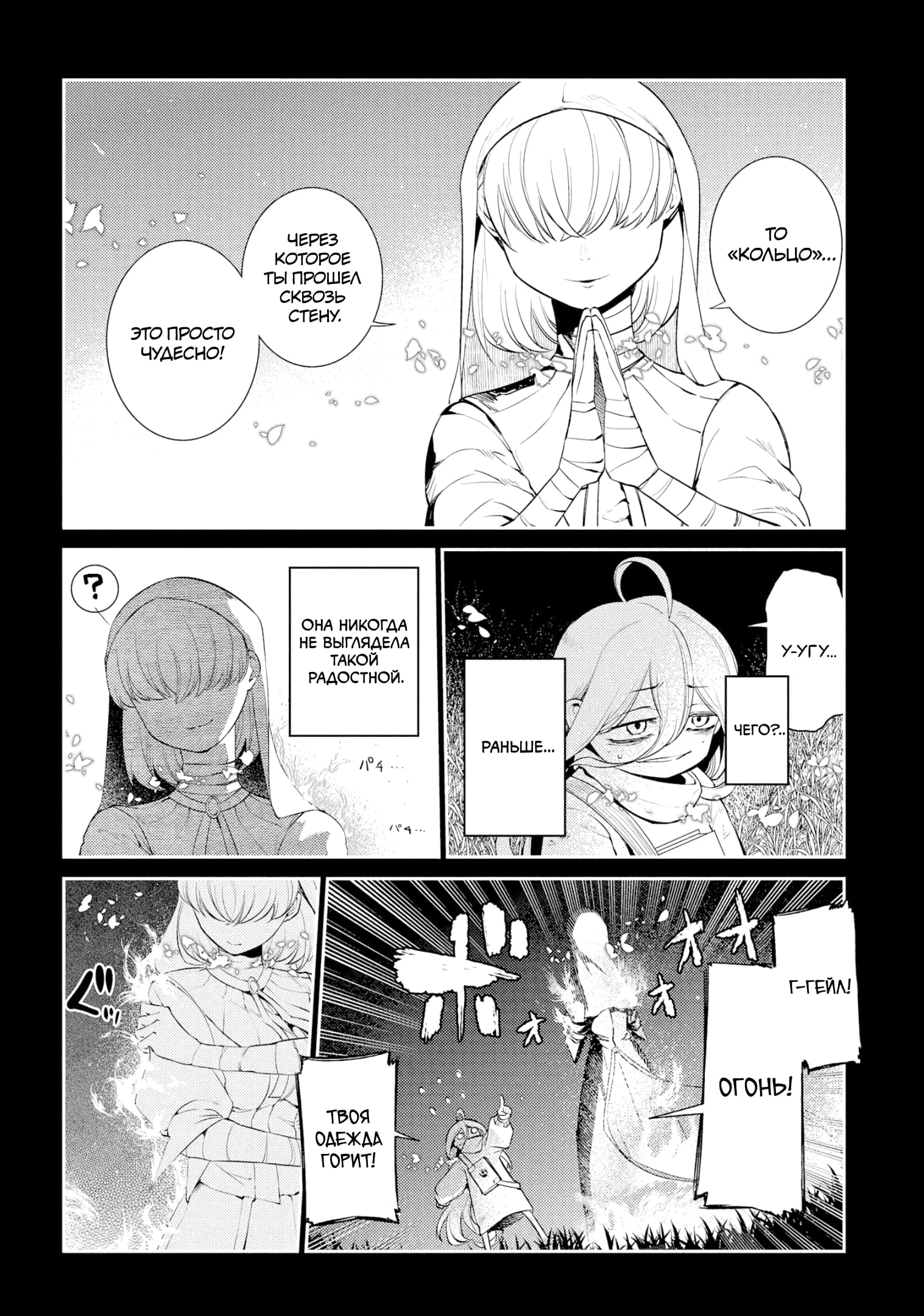 Манга Лепестки реинкарнации - Глава 68 Страница 28