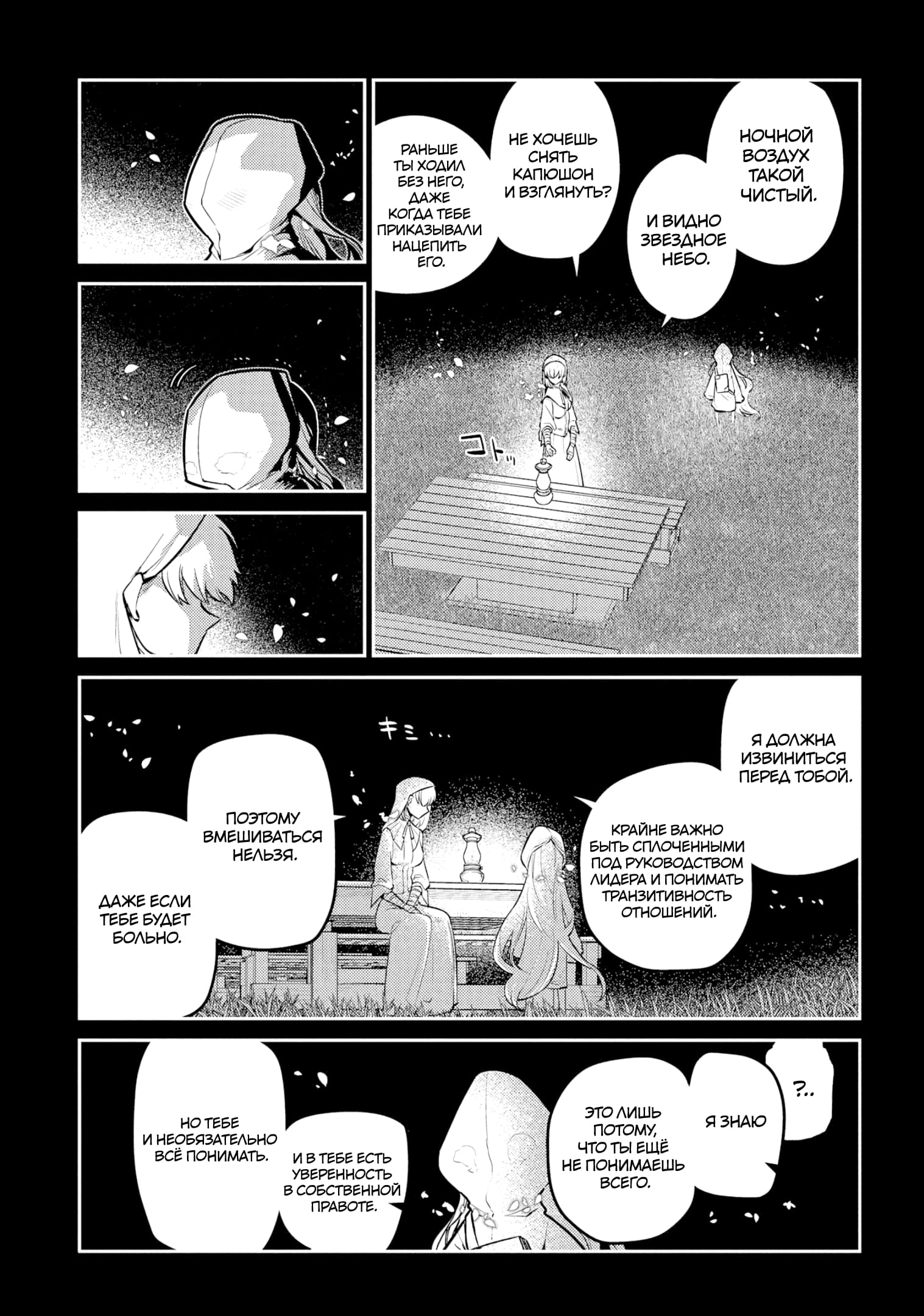 Манга Лепестки реинкарнации - Глава 68 Страница 10