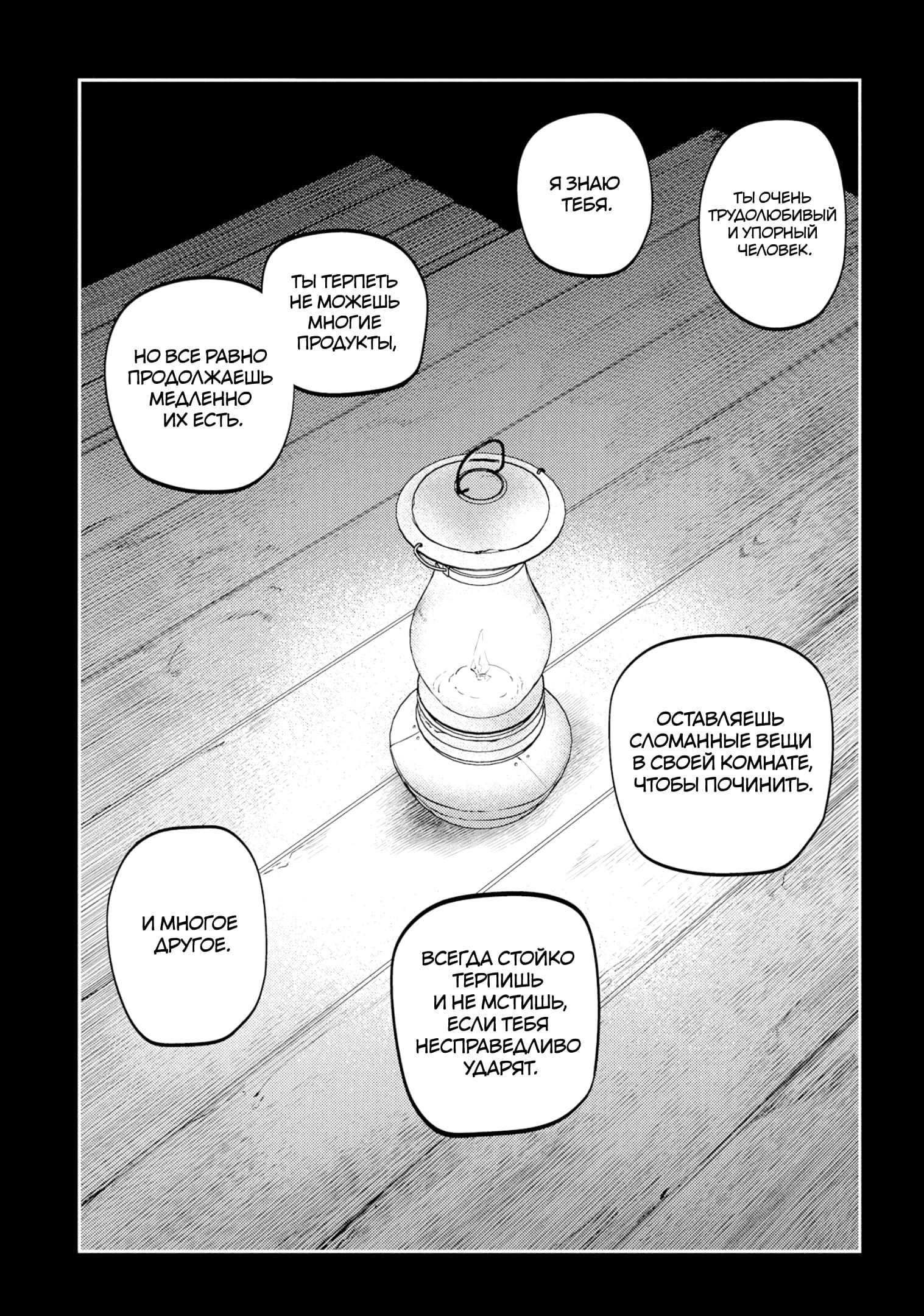 Манга Лепестки реинкарнации - Глава 68 Страница 12