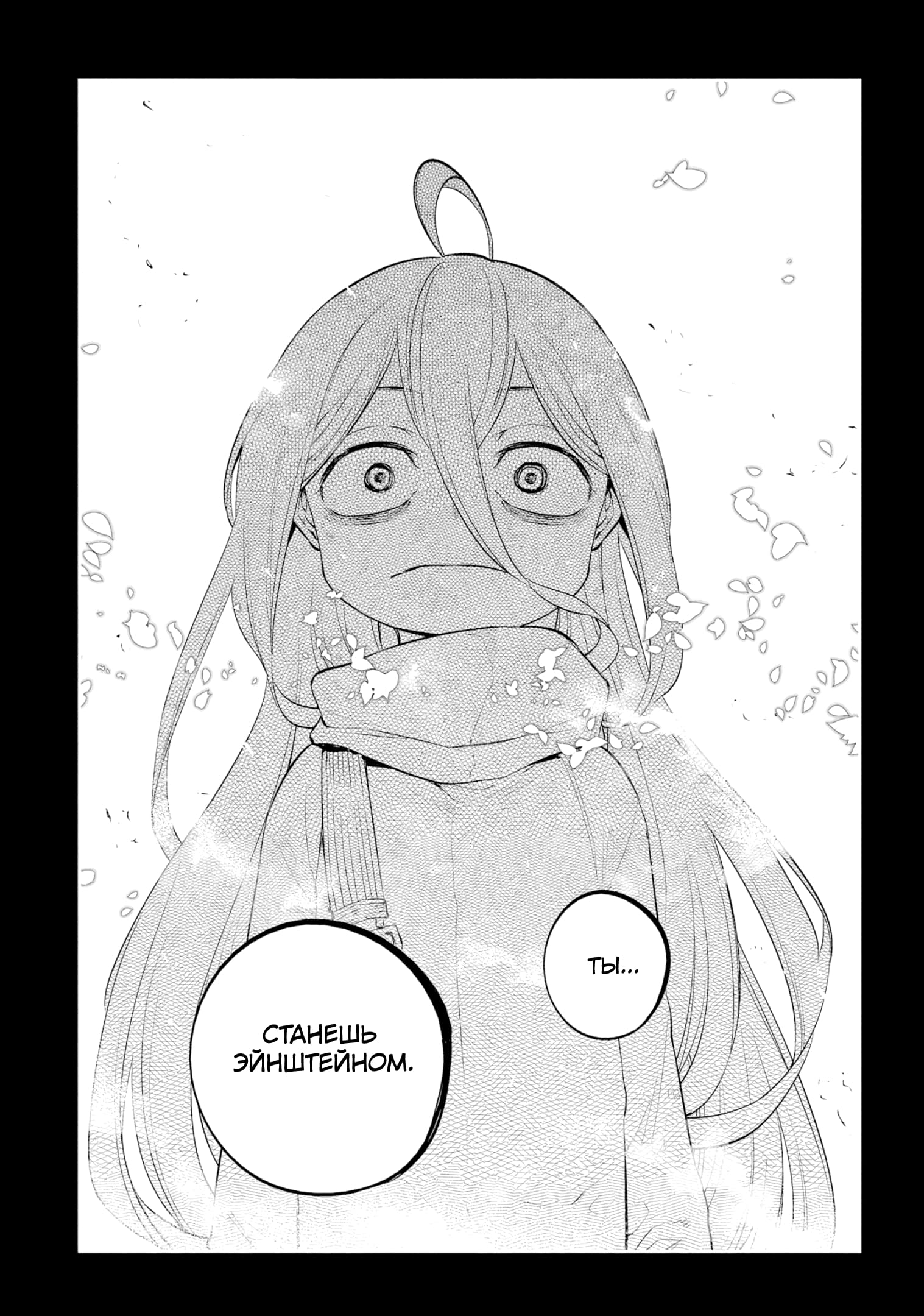 Манга Лепестки реинкарнации - Глава 68 Страница 33