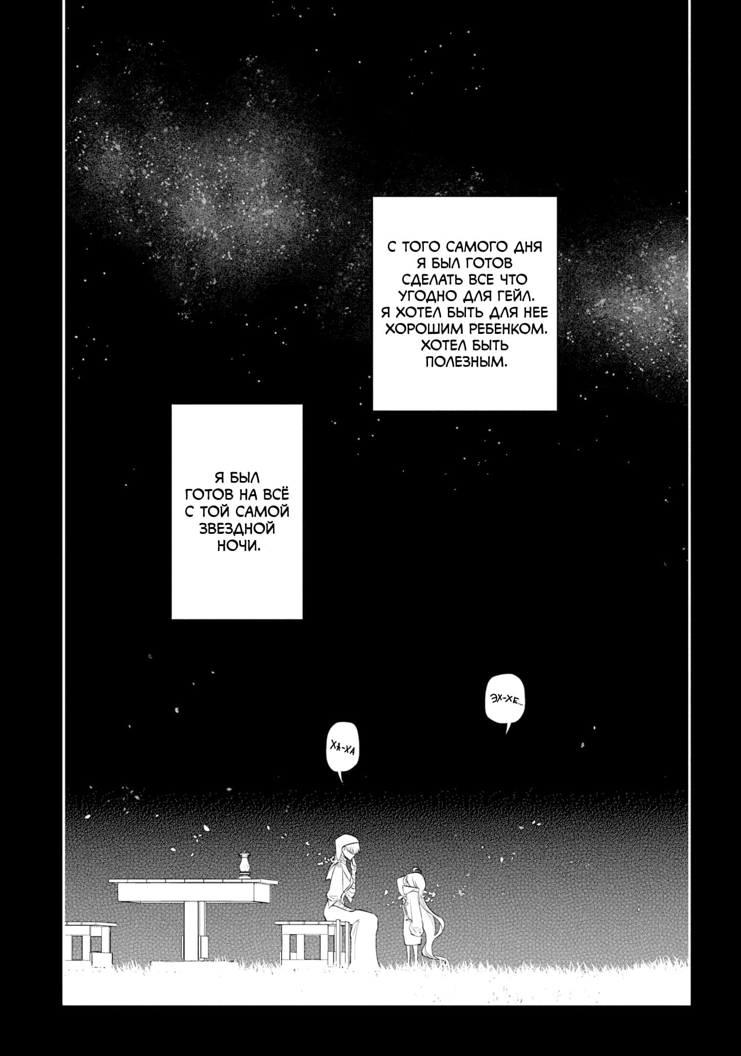 Манга Лепестки реинкарнации - Глава 68 Страница 18