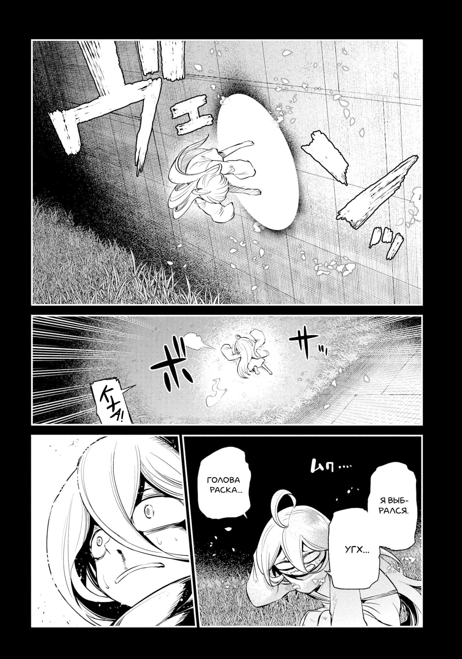 Манга Лепестки реинкарнации - Глава 68 Страница 22