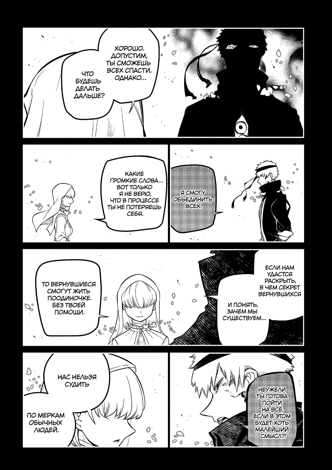 Манга Лепестки реинкарнации - Глава 67 Страница 22