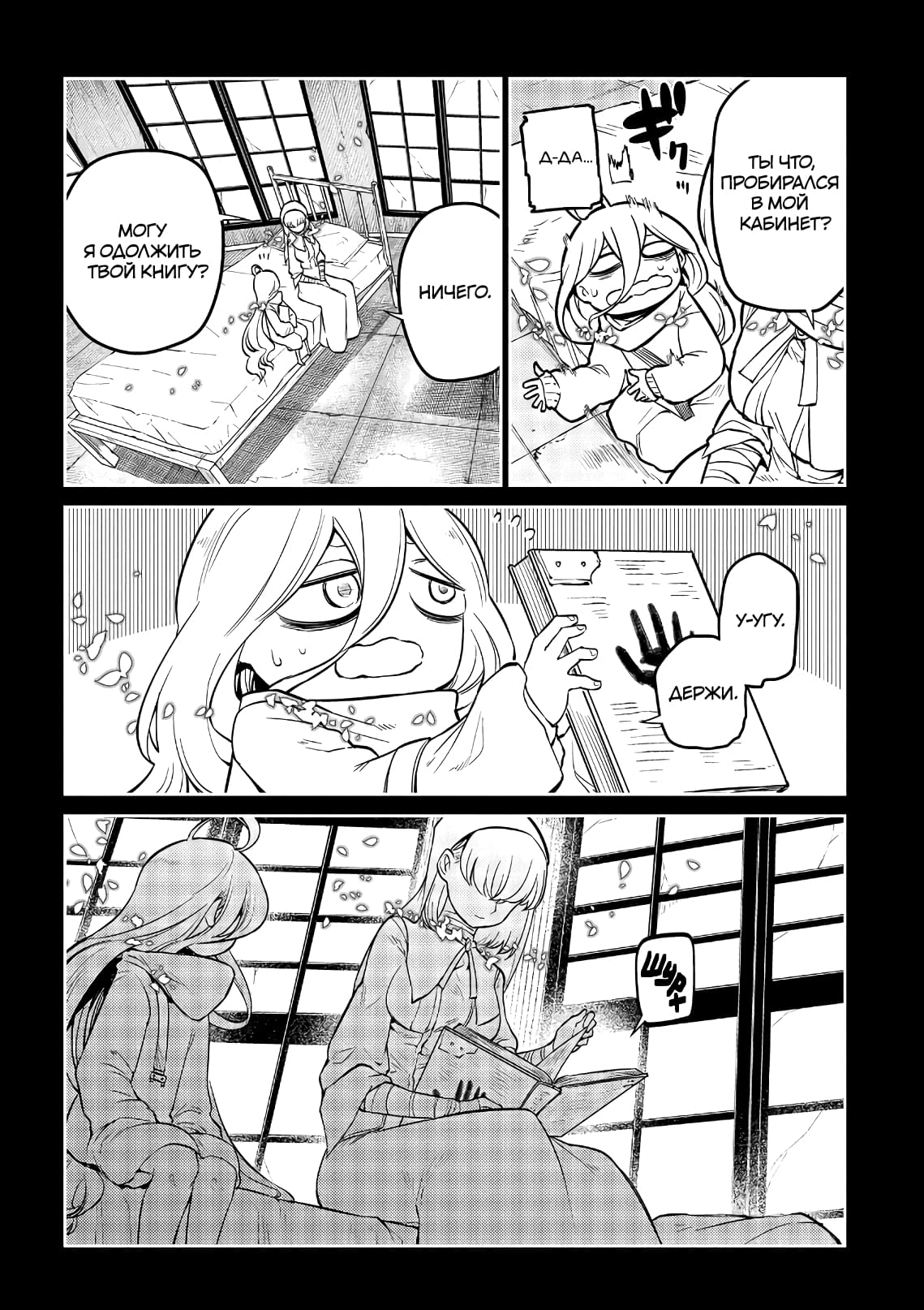 Манга Лепестки реинкарнации - Глава 67 Страница 36