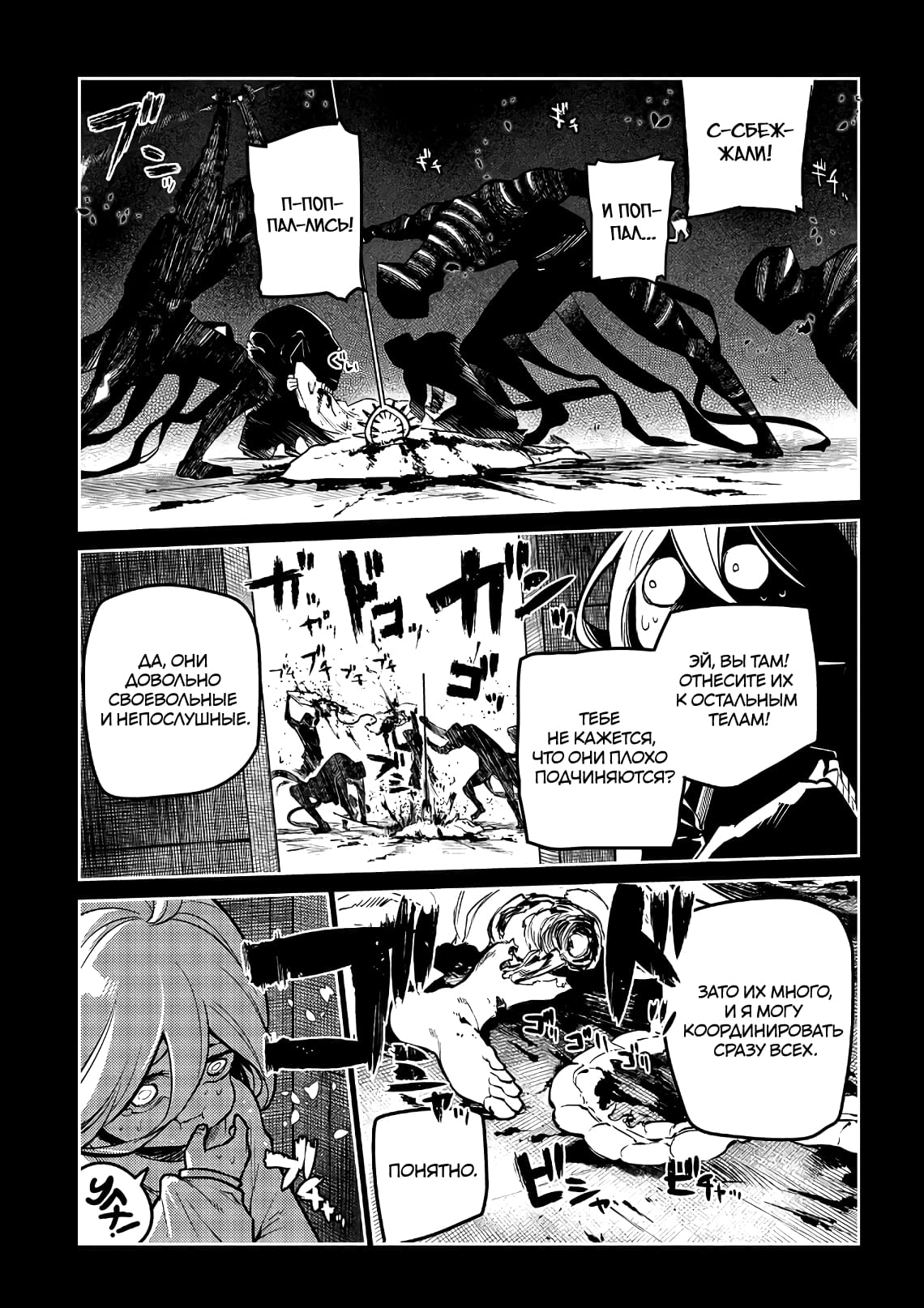 Манга Лепестки реинкарнации - Глава 67 Страница 9