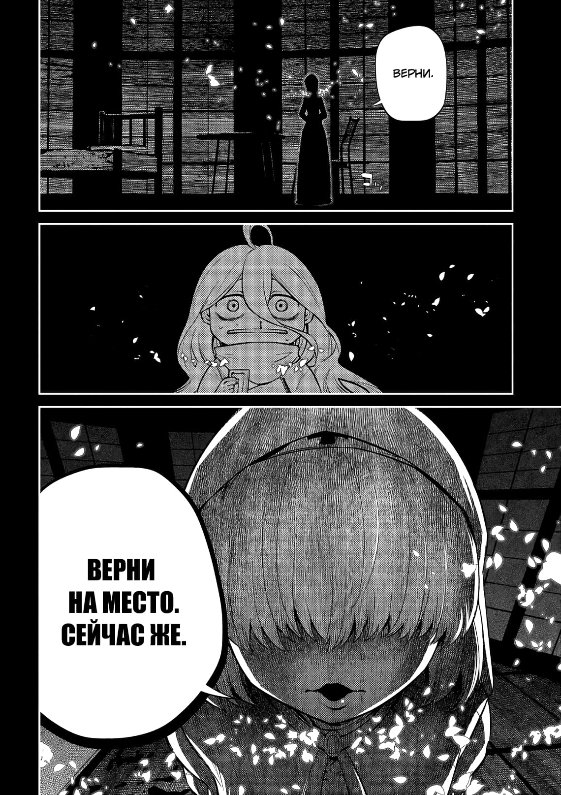 Манга Лепестки реинкарнации - Глава 67 Страница 32