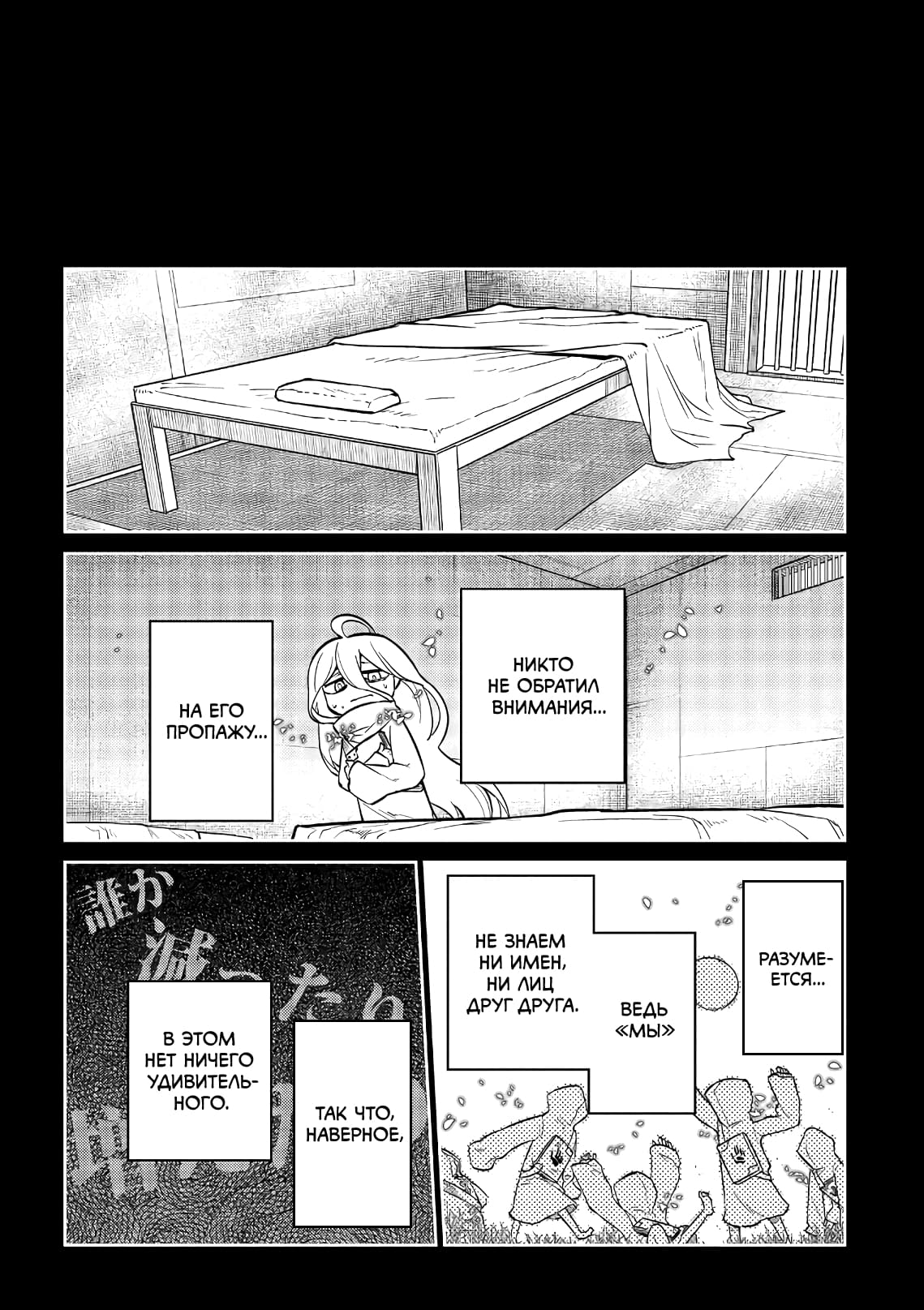 Манга Лепестки реинкарнации - Глава 67 Страница 12