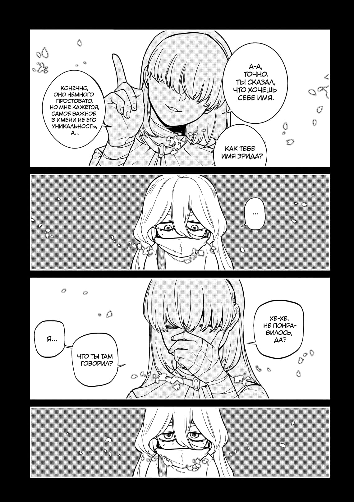 Манга Лепестки реинкарнации - Глава 67 Страница 43