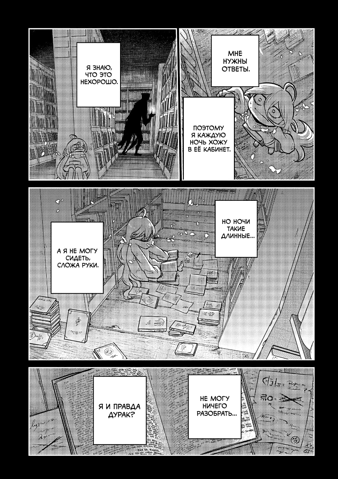 Манга Лепестки реинкарнации - Глава 67 Страница 15