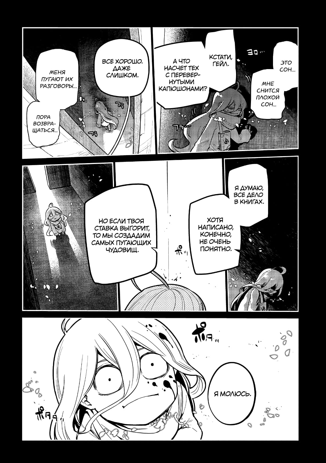 Манга Лепестки реинкарнации - Глава 67 Страница 10