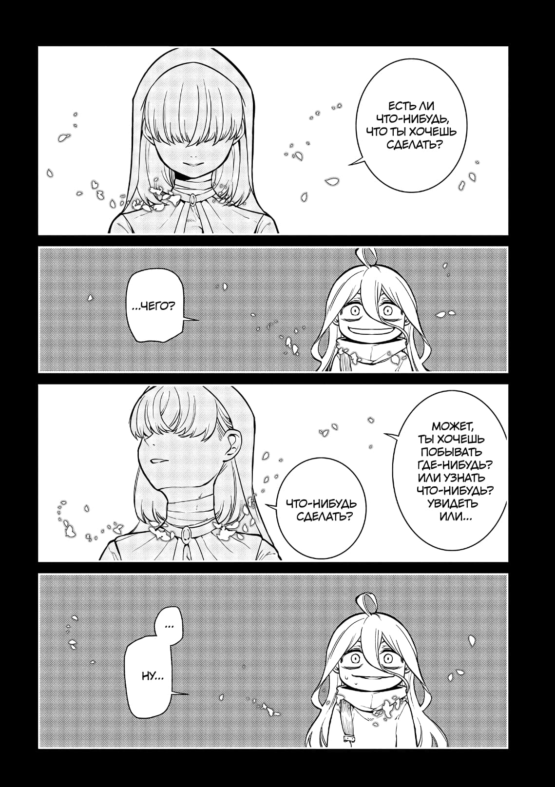 Манга Лепестки реинкарнации - Глава 67 Страница 42