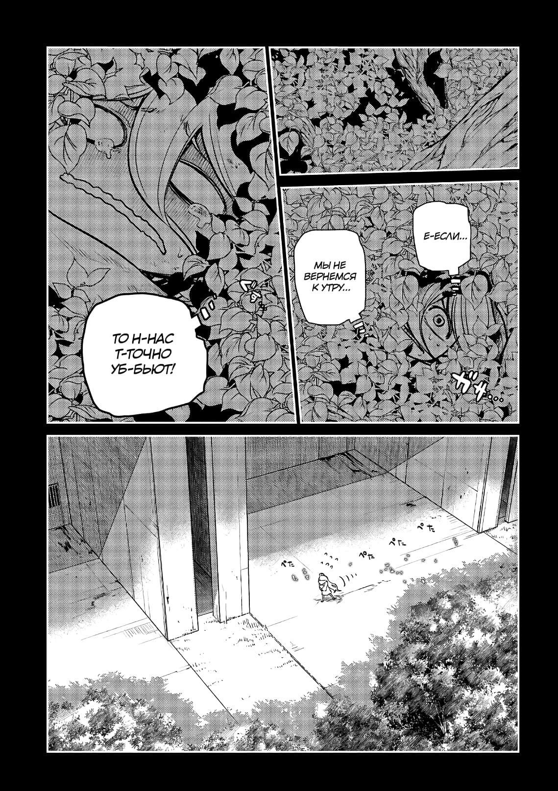 Манга Лепестки реинкарнации - Глава 67 Страница 5