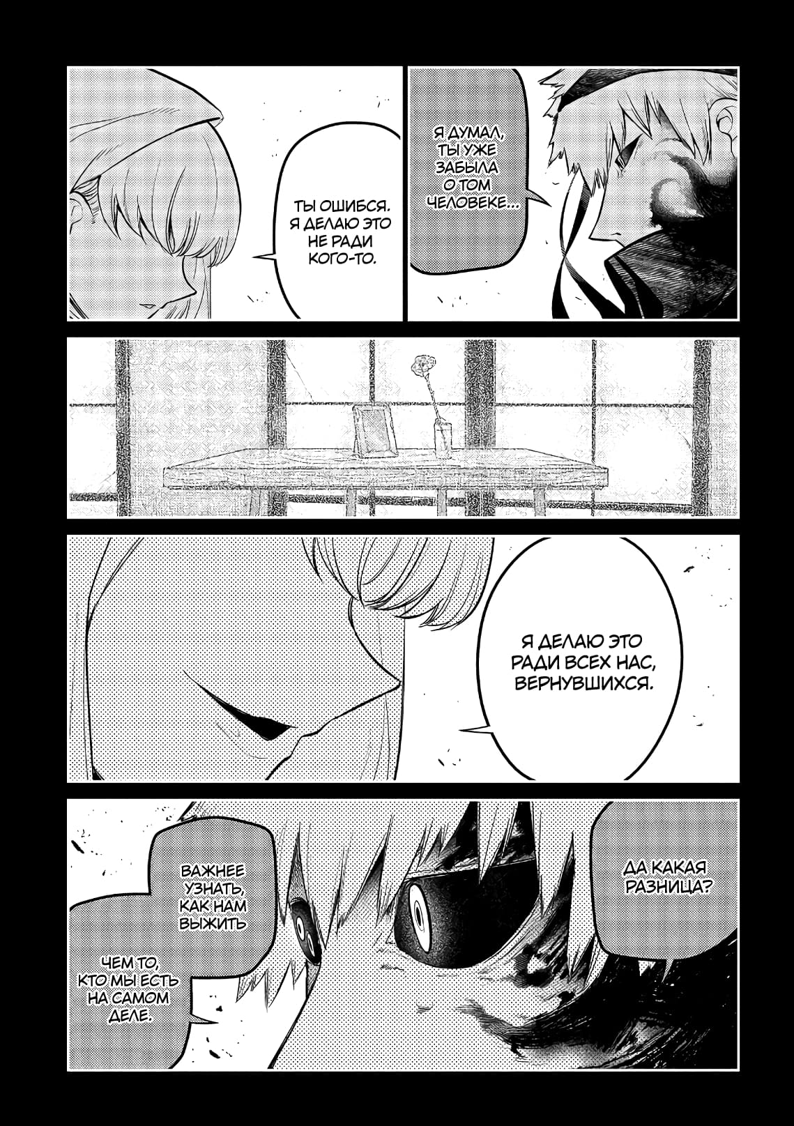 Манга Лепестки реинкарнации - Глава 67 Страница 21